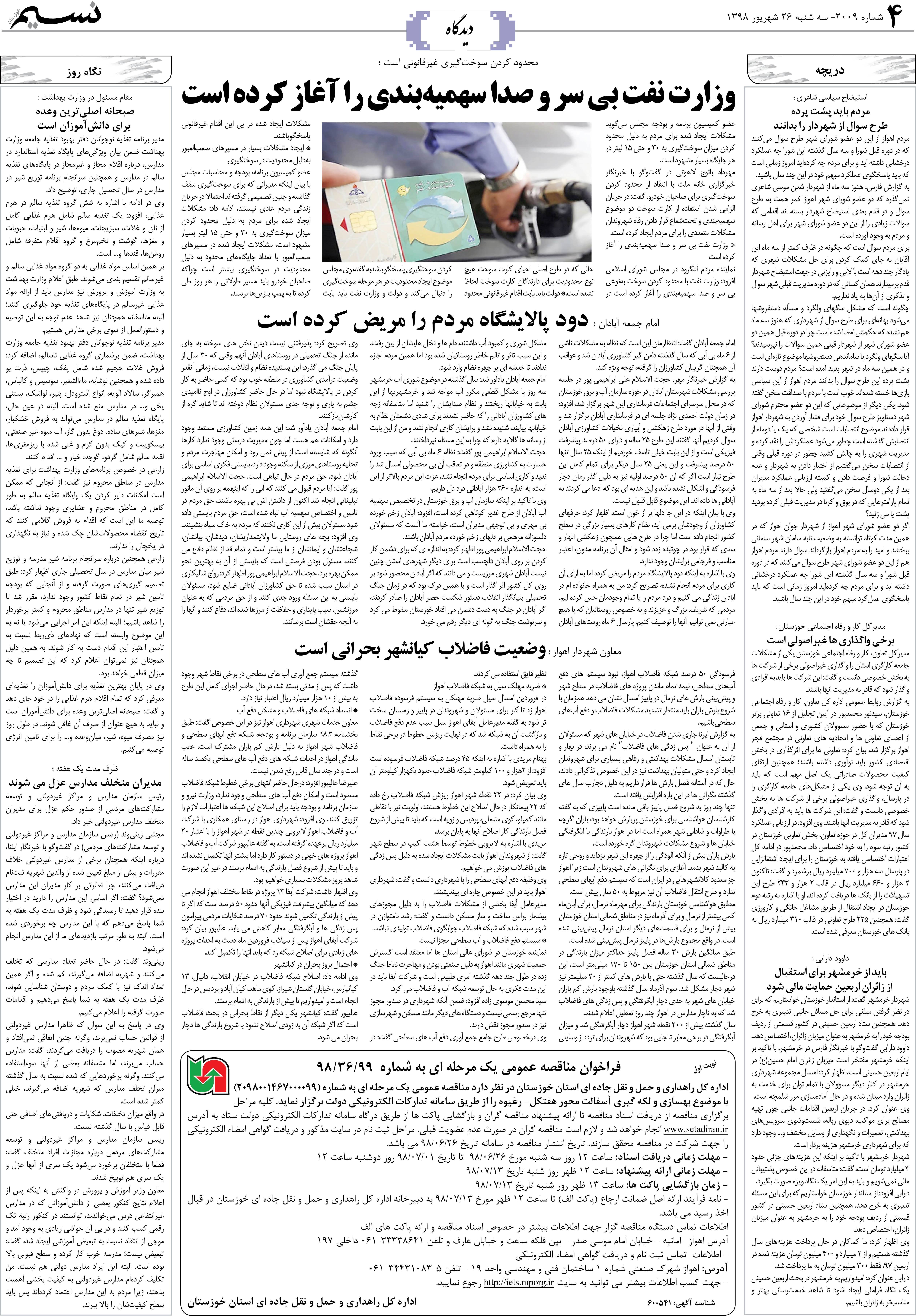 صفحه دیدگاه روزنامه نسیم شماره 2009