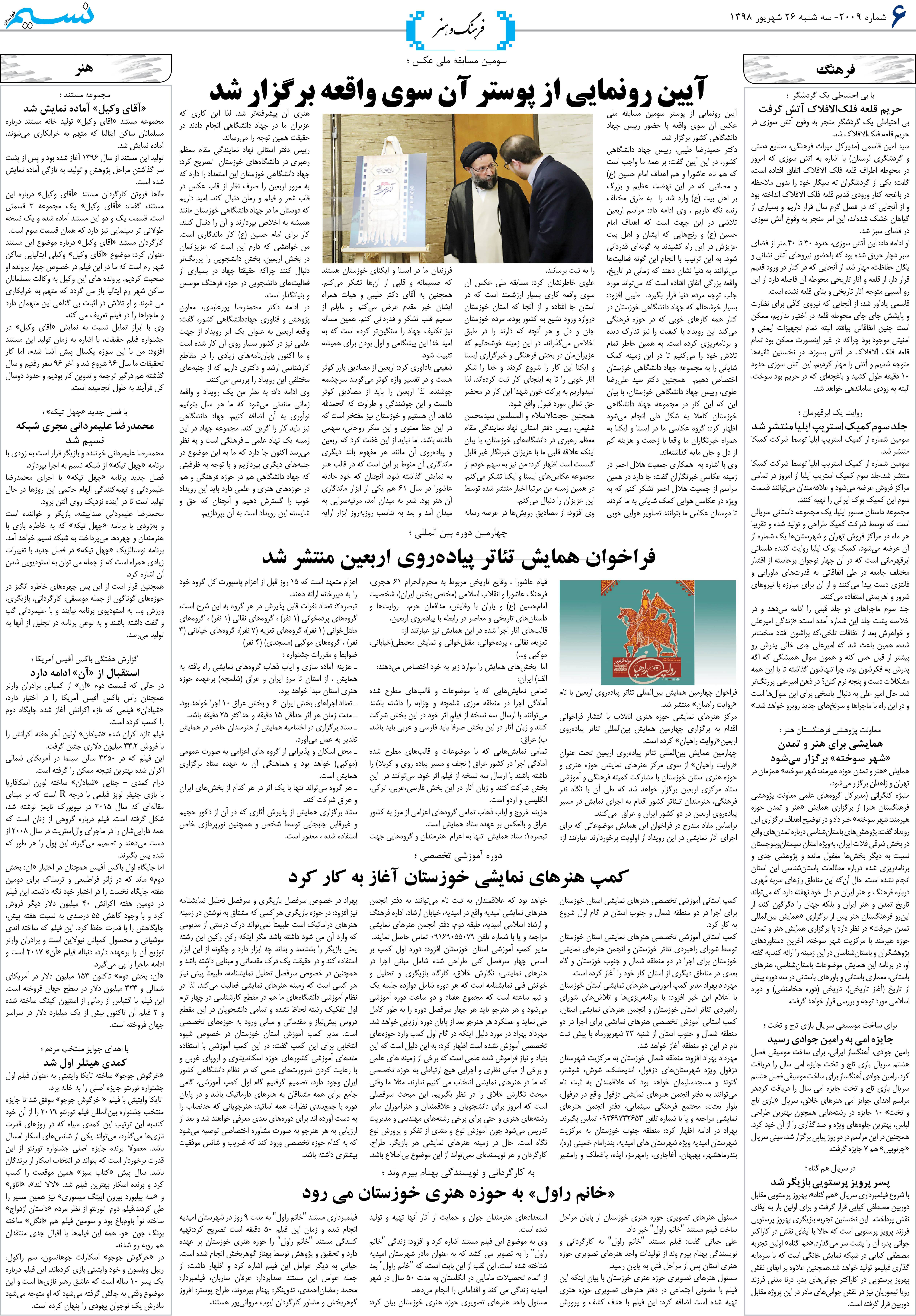 صفحه فرهنگ و هنر روزنامه نسیم شماره 2009