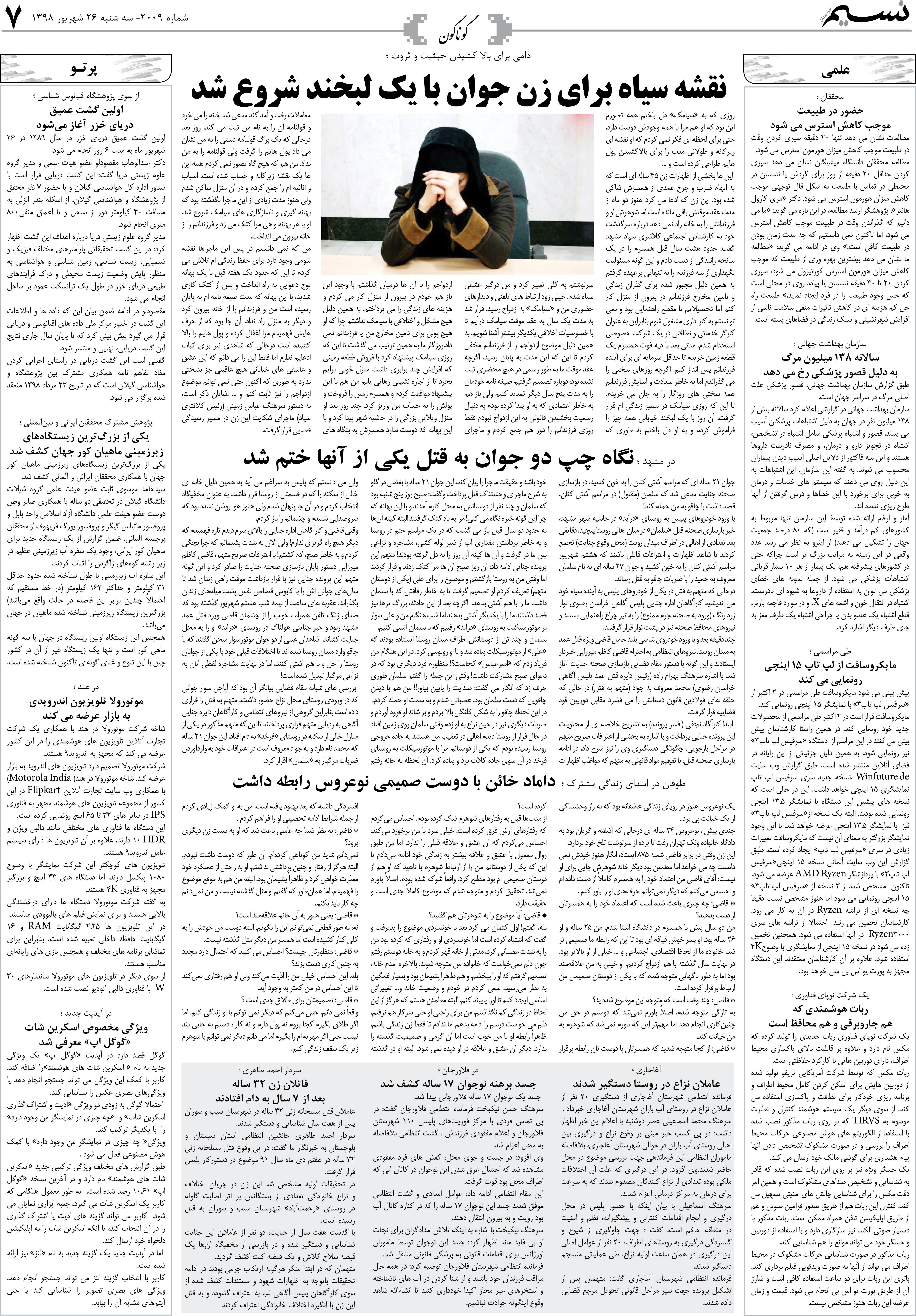 صفحه گوناگون روزنامه نسیم شماره 2009