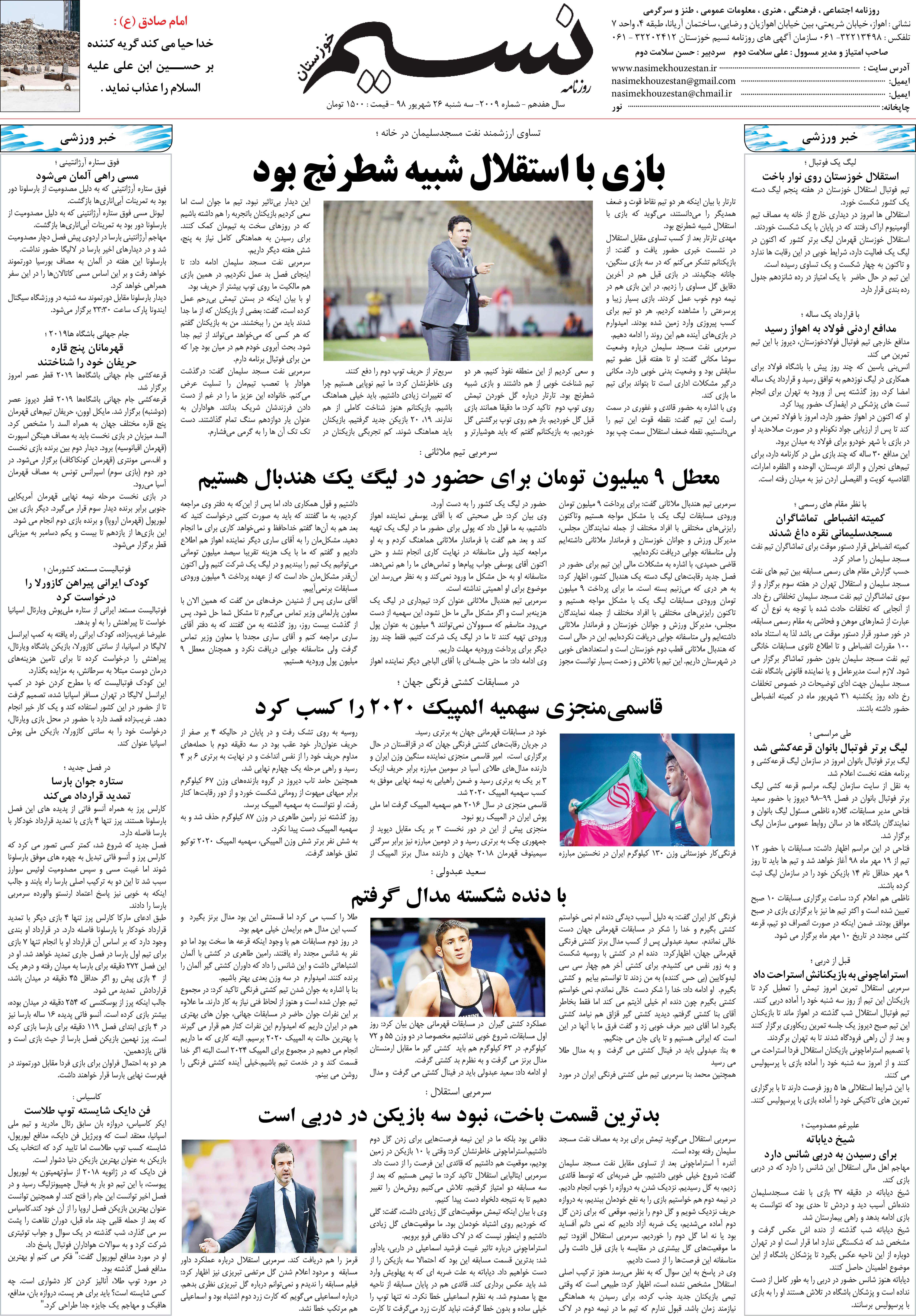صفحه آخر روزنامه نسیم شماره 2009