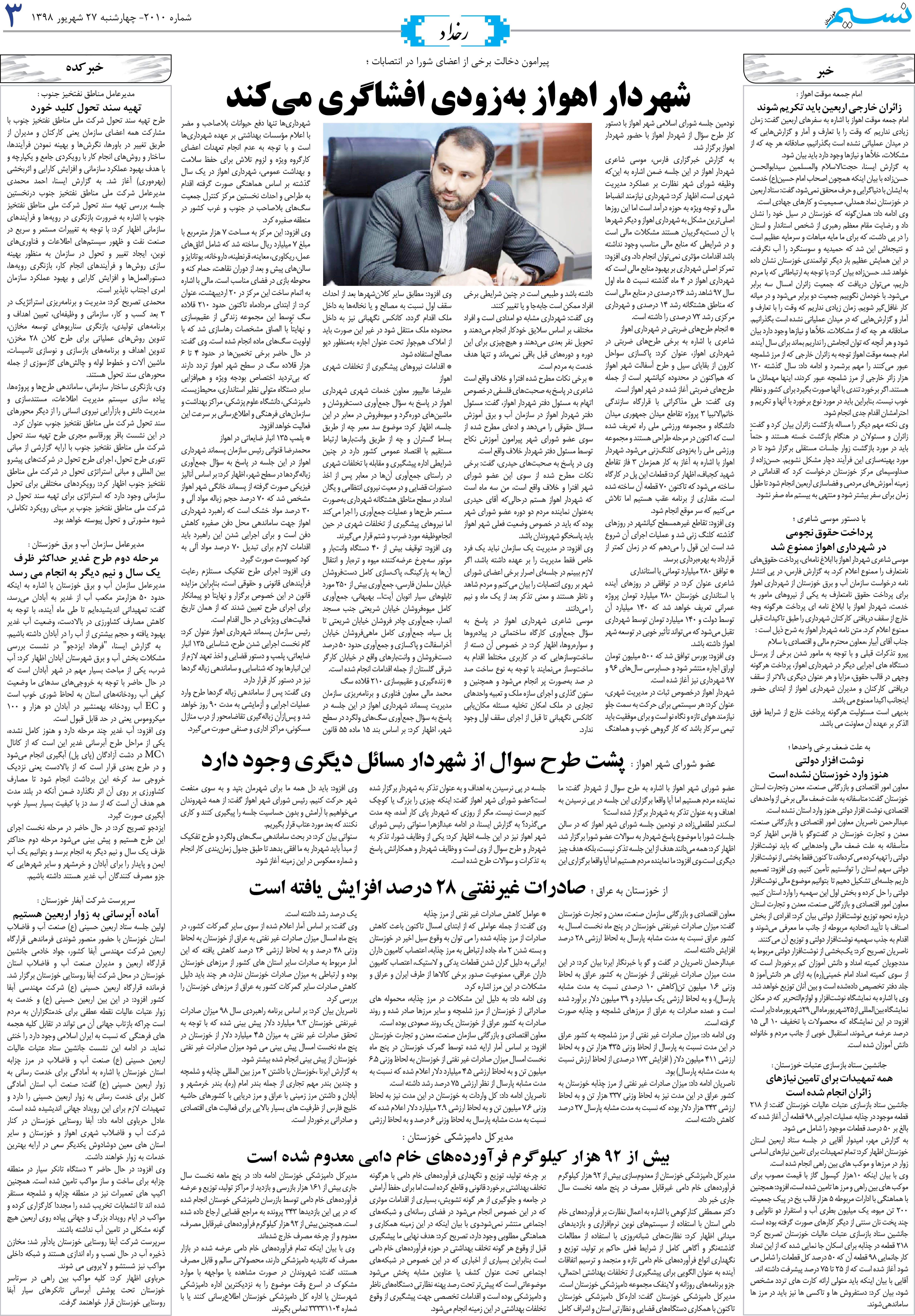 صفحه رخداد روزنامه نسیم شماره 2010