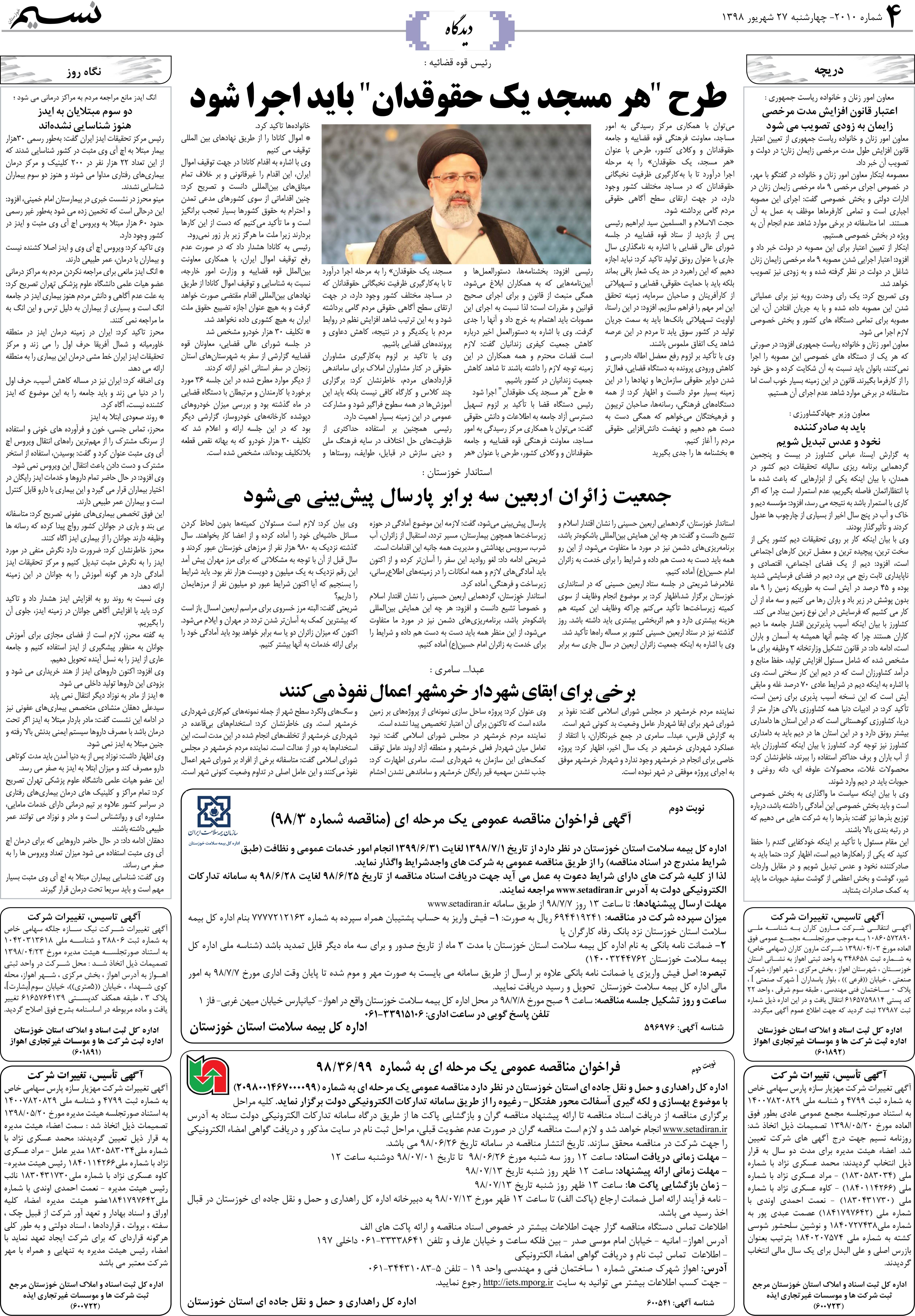 صفحه دیدگاه روزنامه نسیم شماره 2010