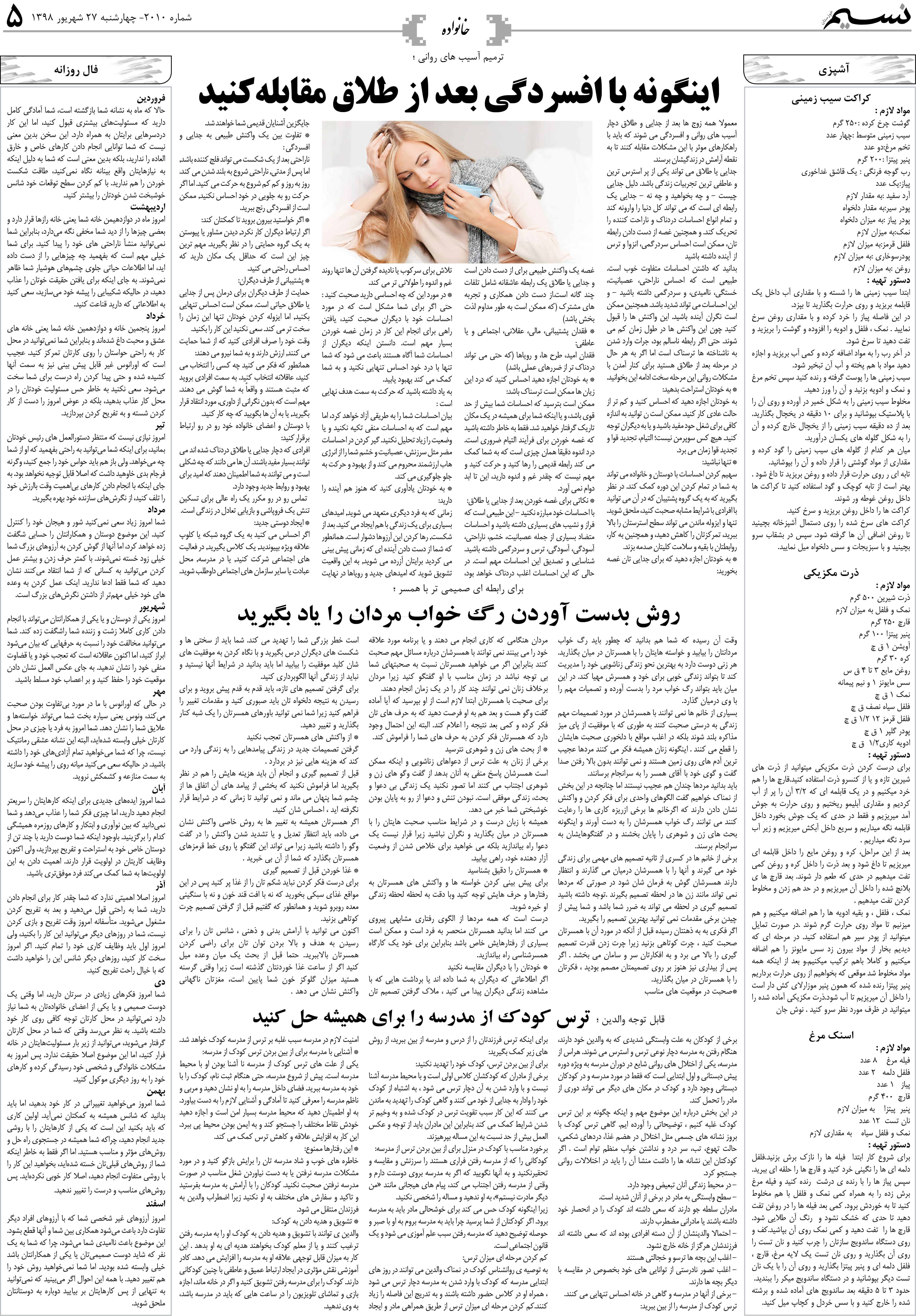 صفحه خانواده روزنامه نسیم شماره 2010