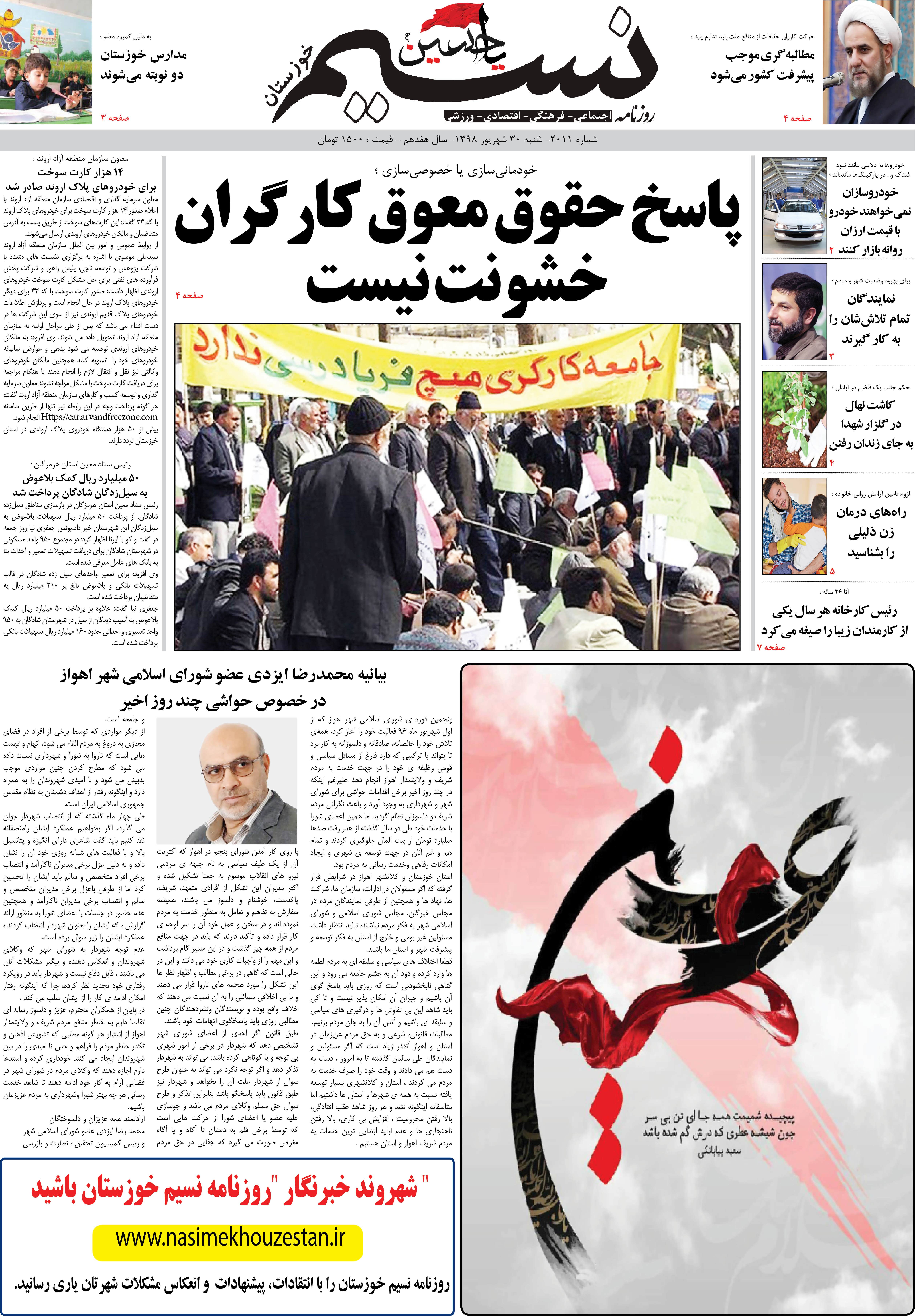 صفحه اصلی روزنامه نسیم شماره 2011 
