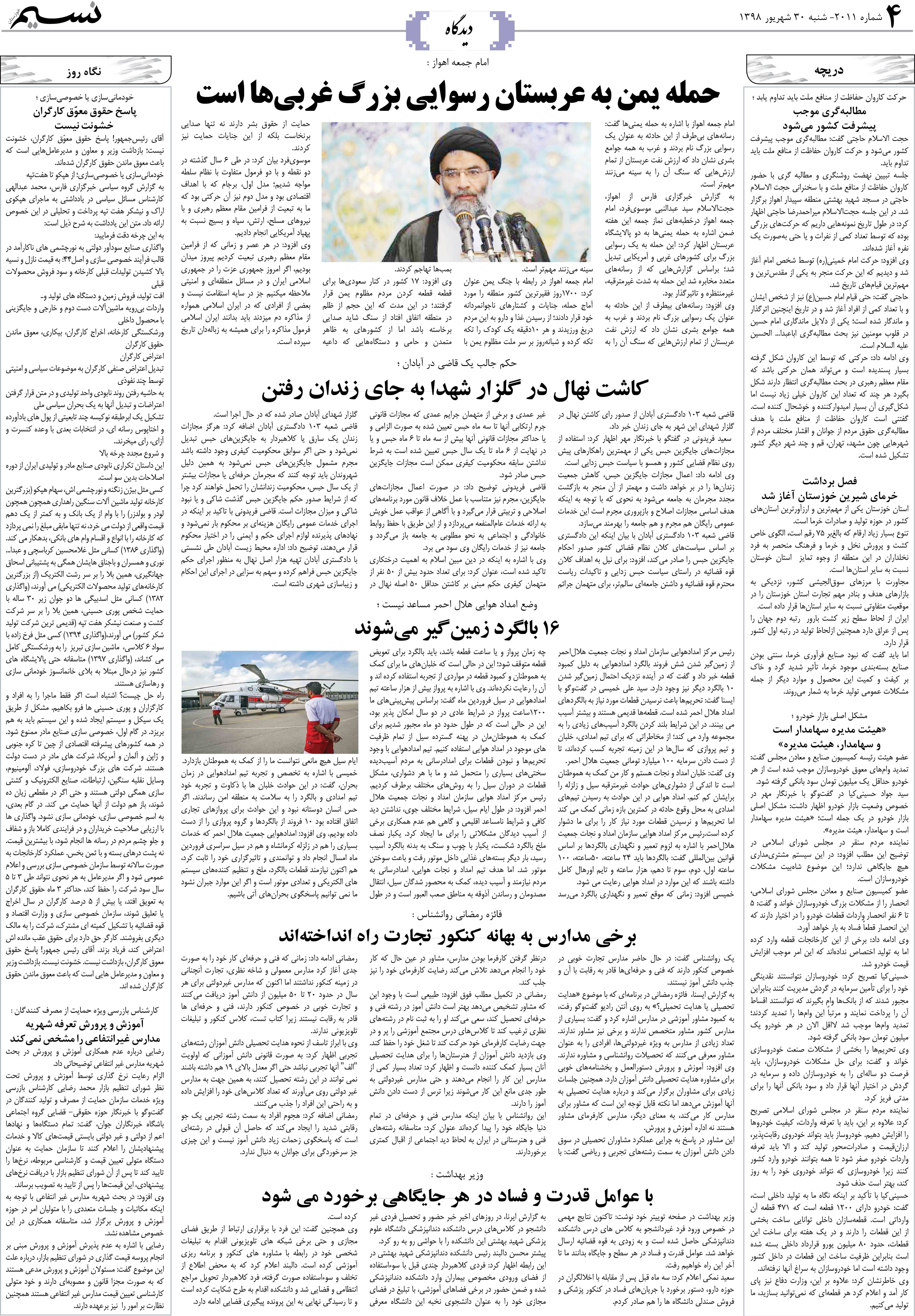 صفحه دیدگاه روزنامه نسیم شماره 2011