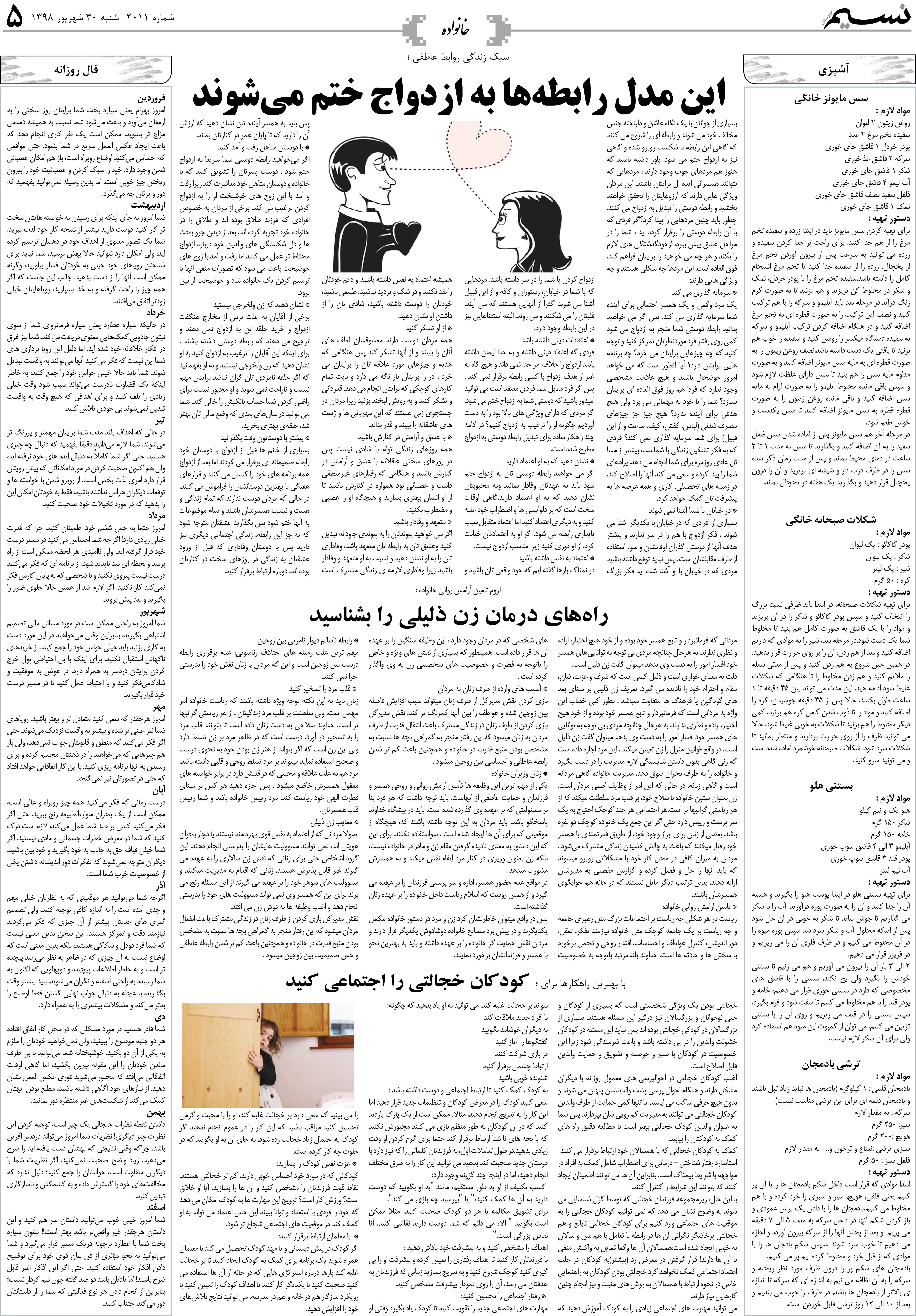 صفحه خانواده روزنامه نسیم شماره 2011
