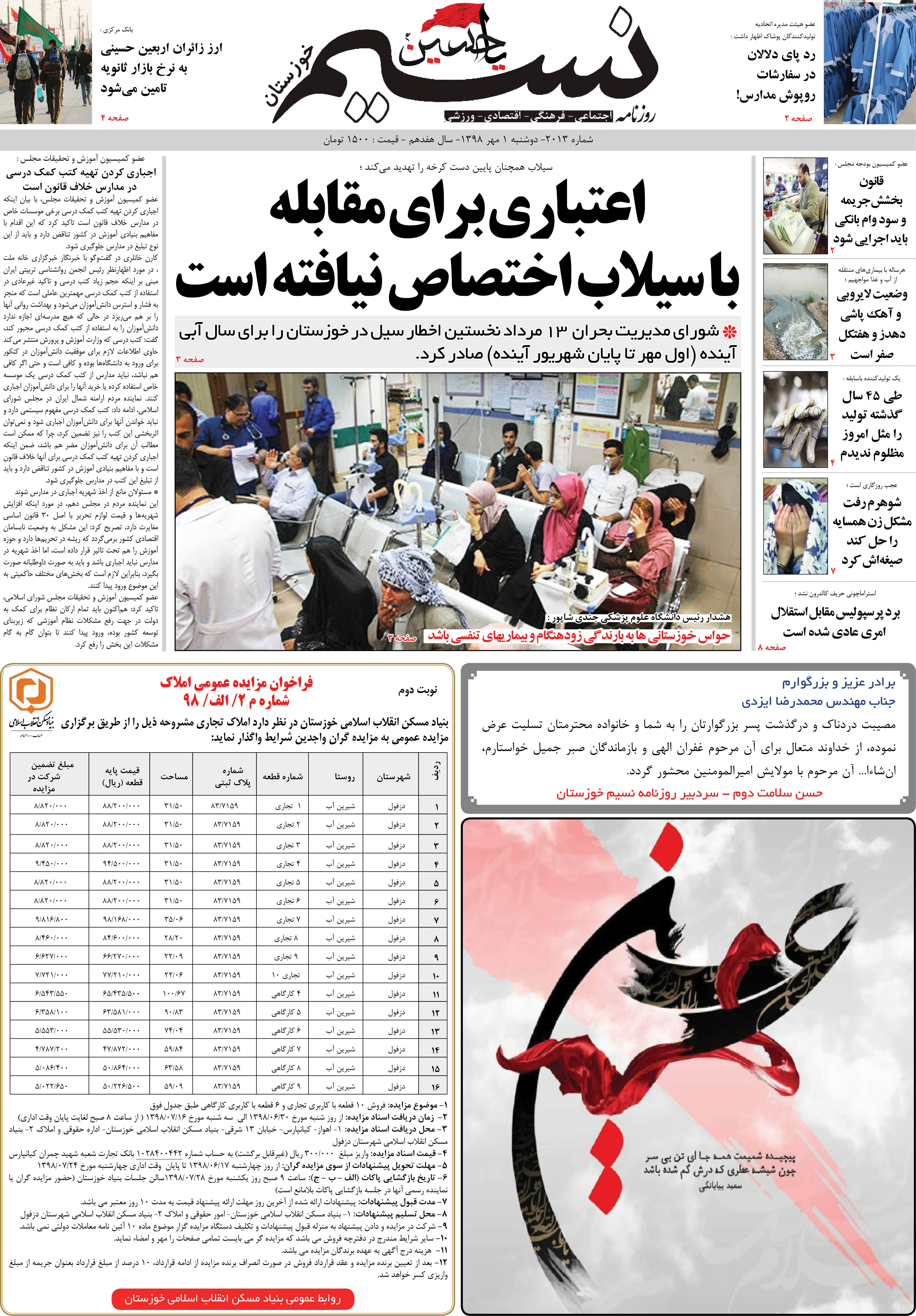صفحه اصلی روزنامه نسیم شماره 2013 