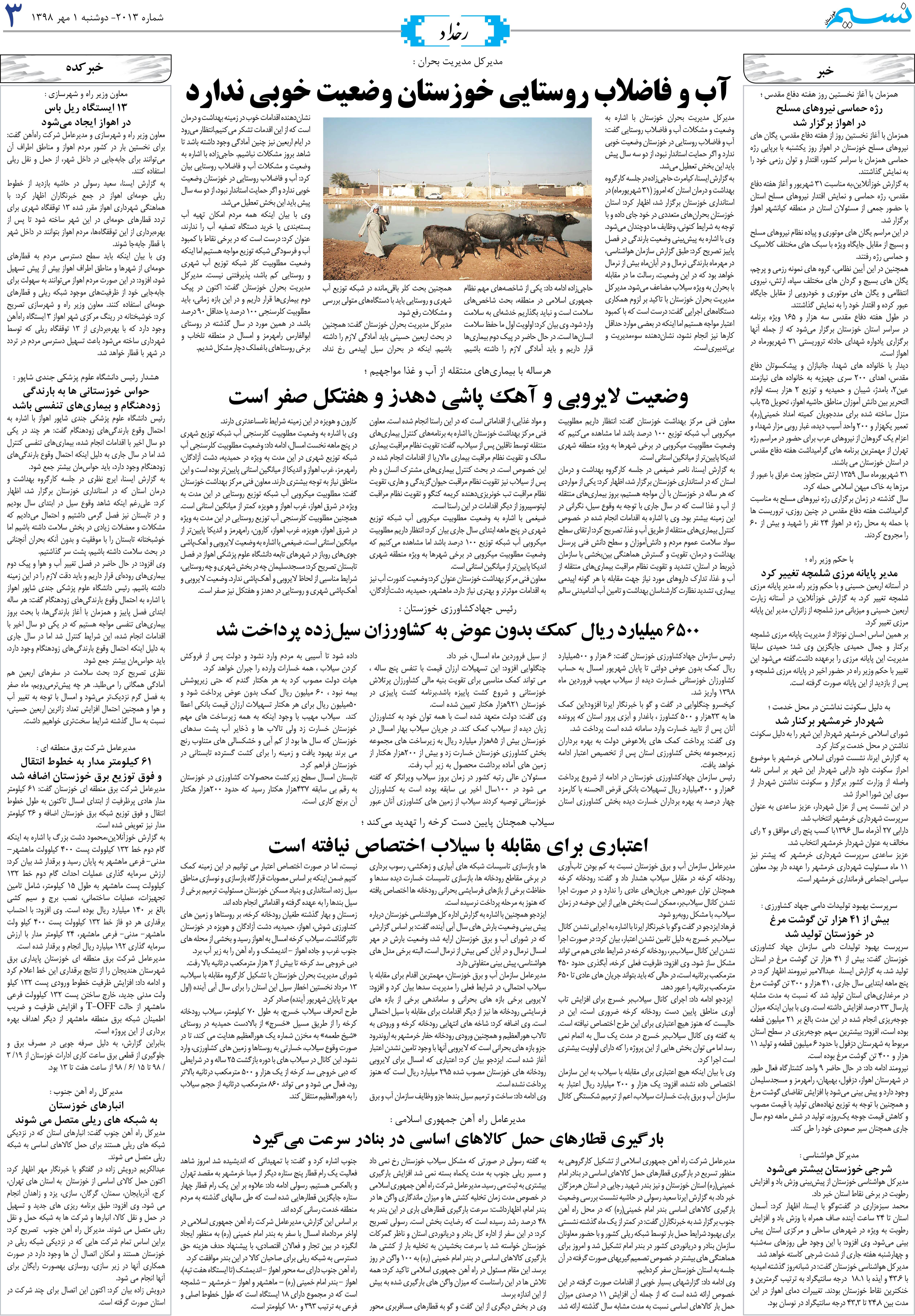 صفحه رخداد روزنامه نسیم شماره 2013