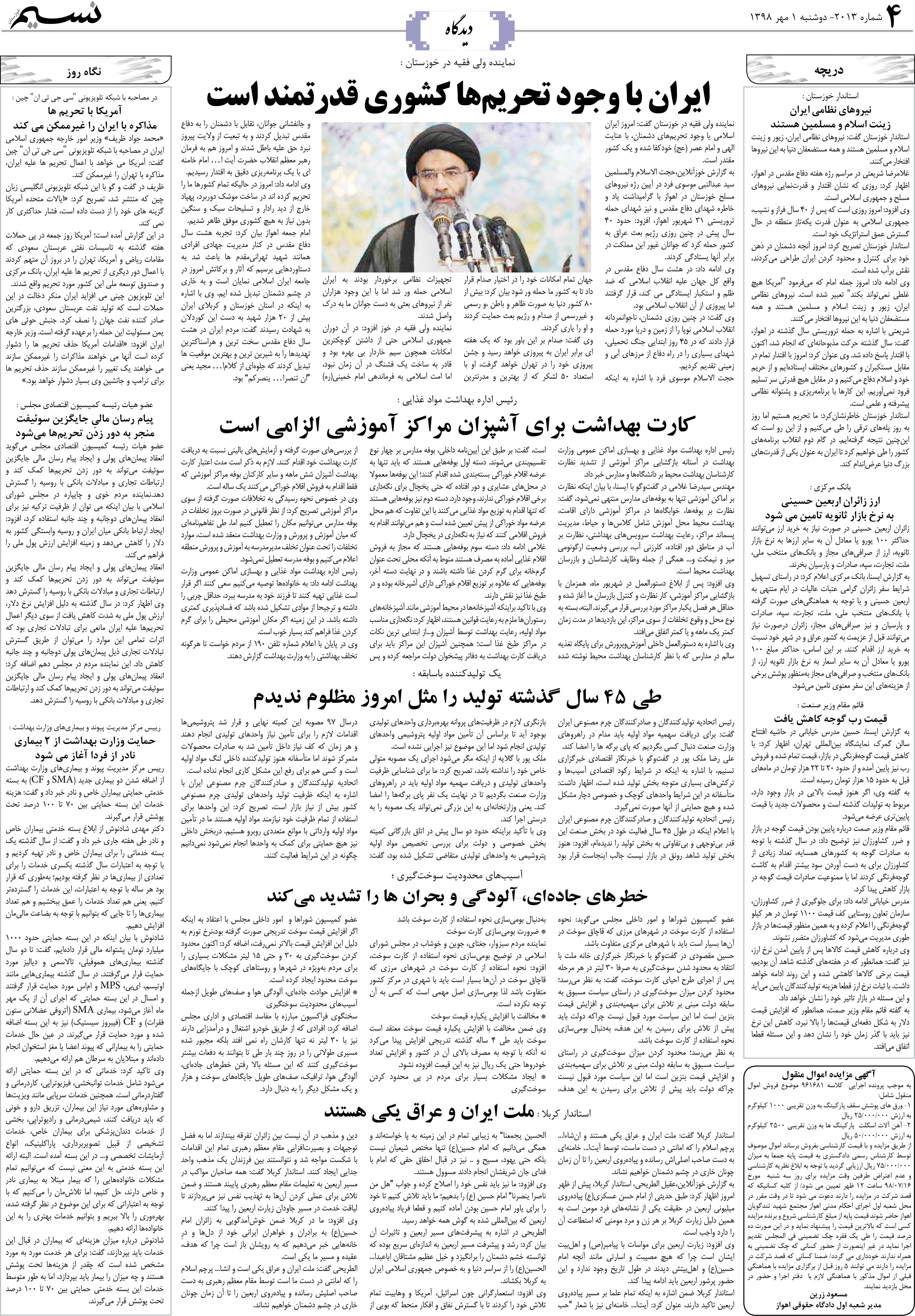 صفحه دیدگاه روزنامه نسیم شماره 2013
