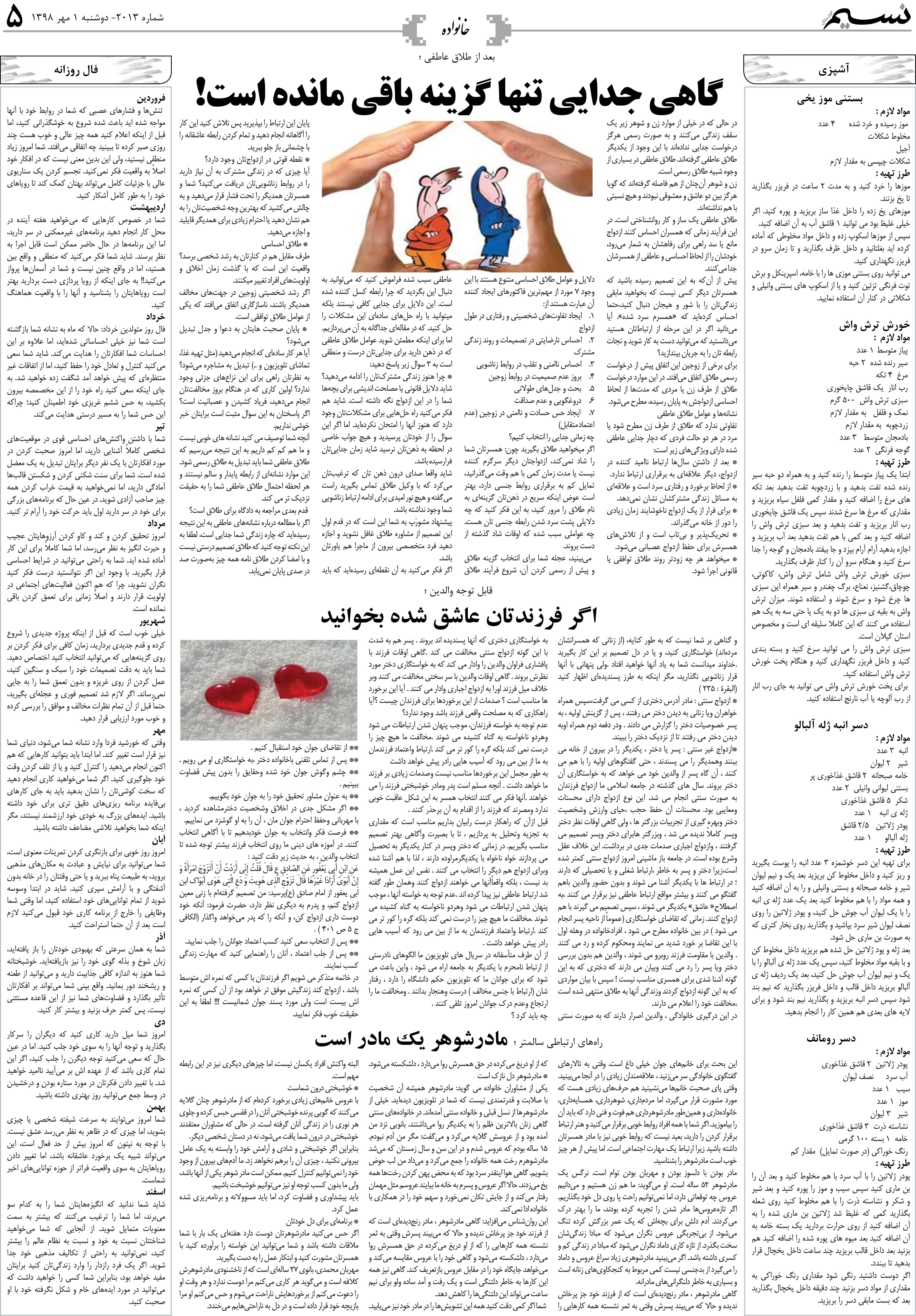 صفحه خانواده روزنامه نسیم شماره 2013