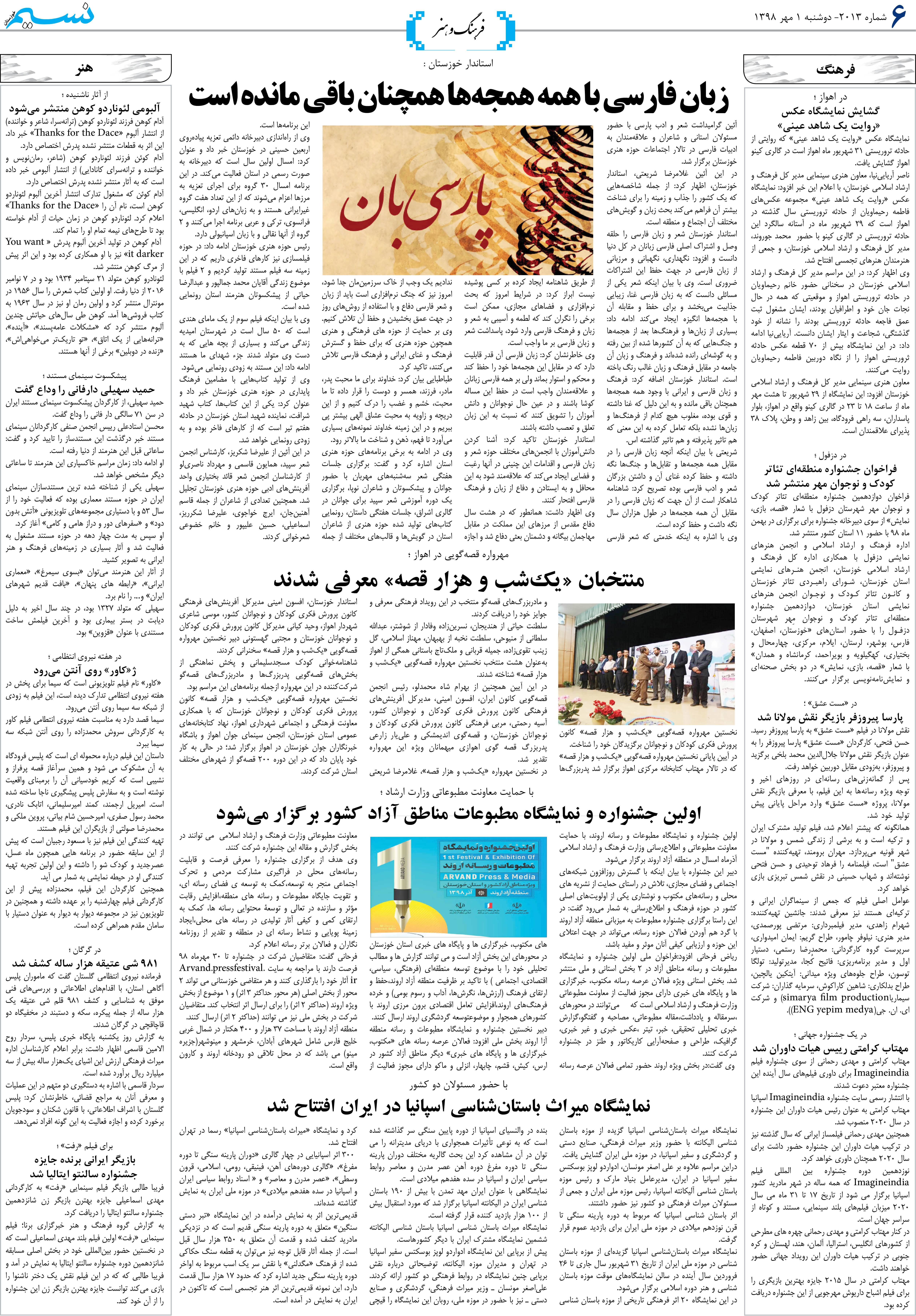 صفحه فرهنگ و هنر روزنامه نسیم شماره 2013