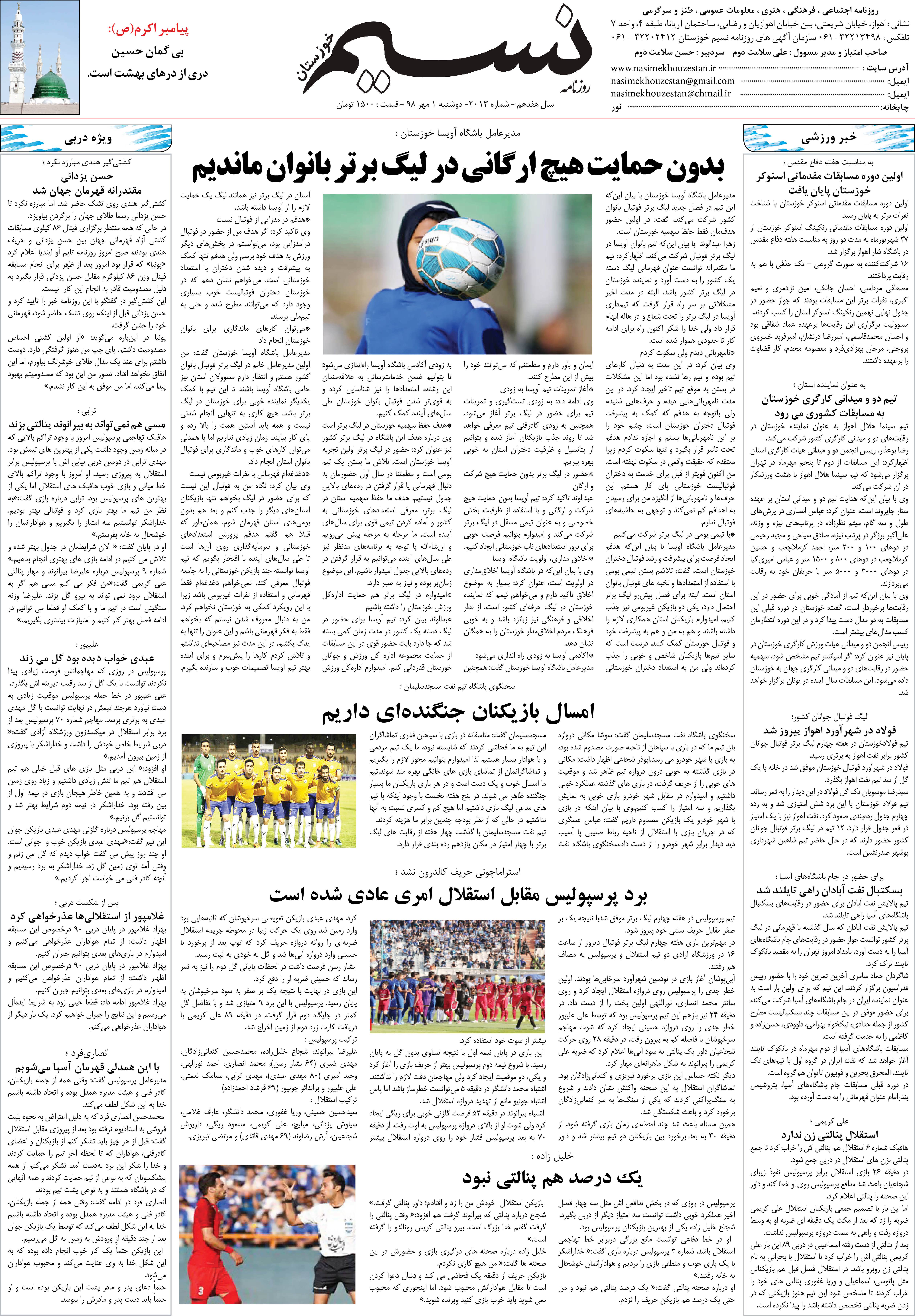 صفحه آخر روزنامه نسیم شماره 2013