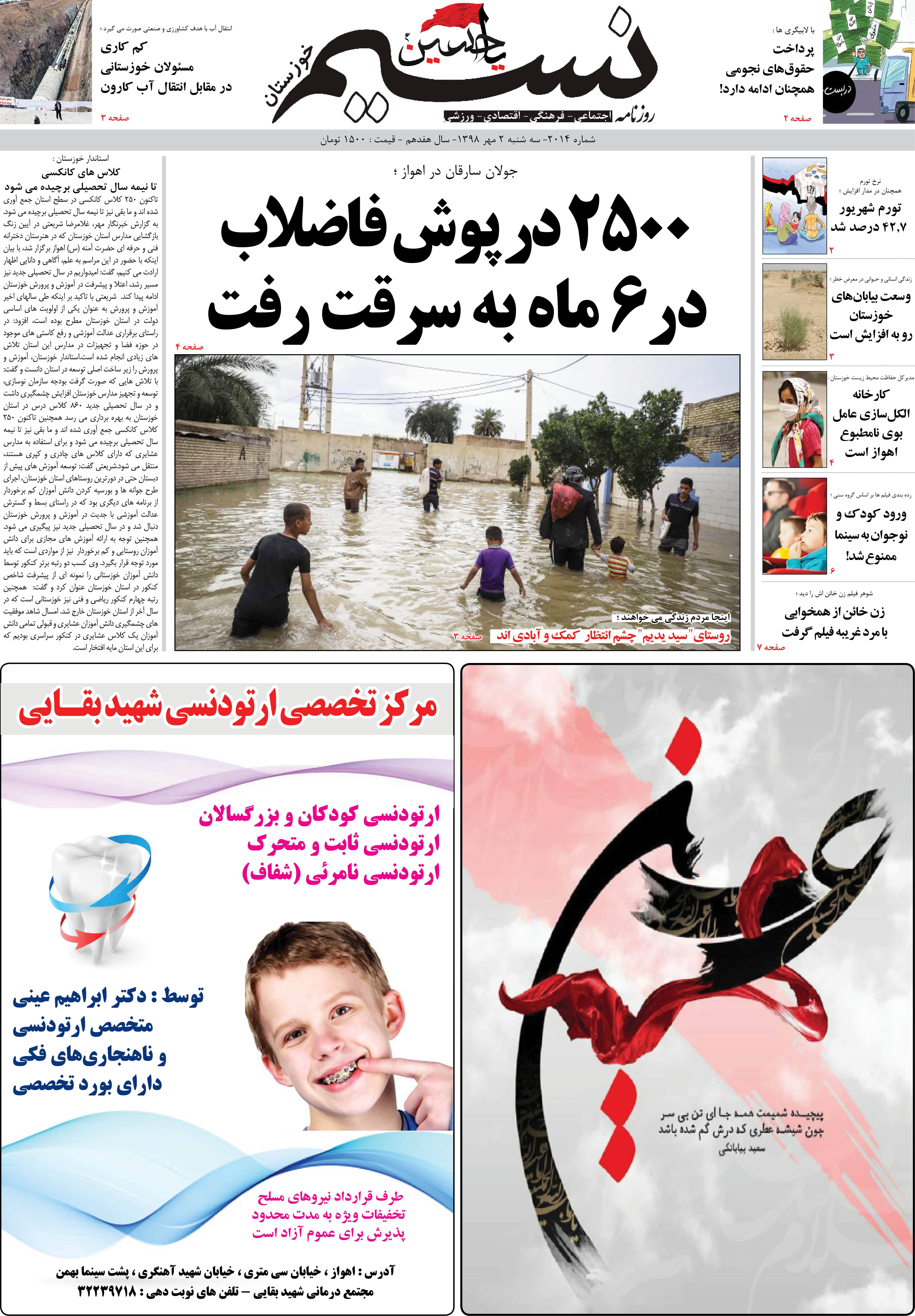 صفحه اصلی روزنامه نسیم شماره 2014 