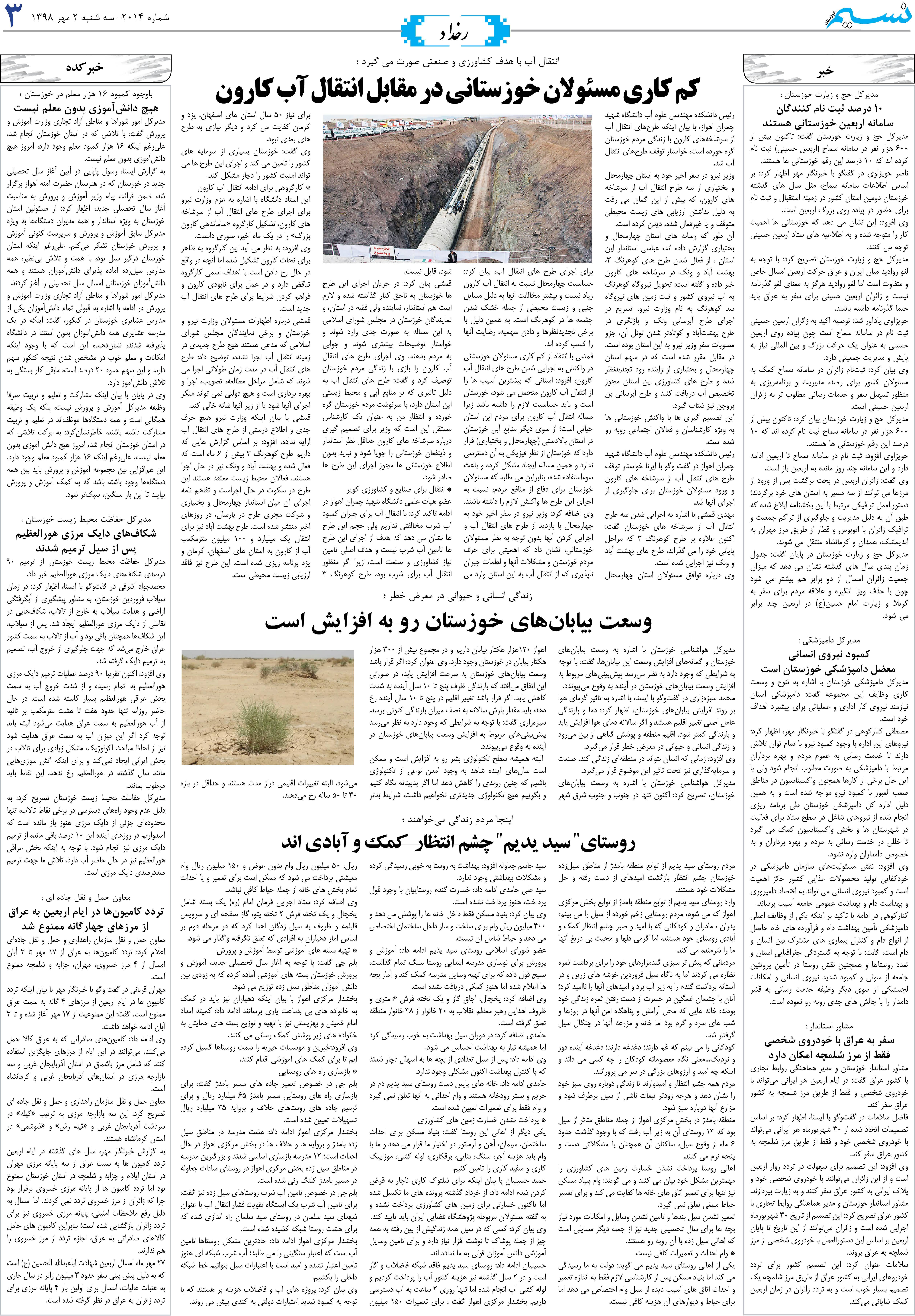 صفحه رخداد روزنامه نسیم شماره 2014