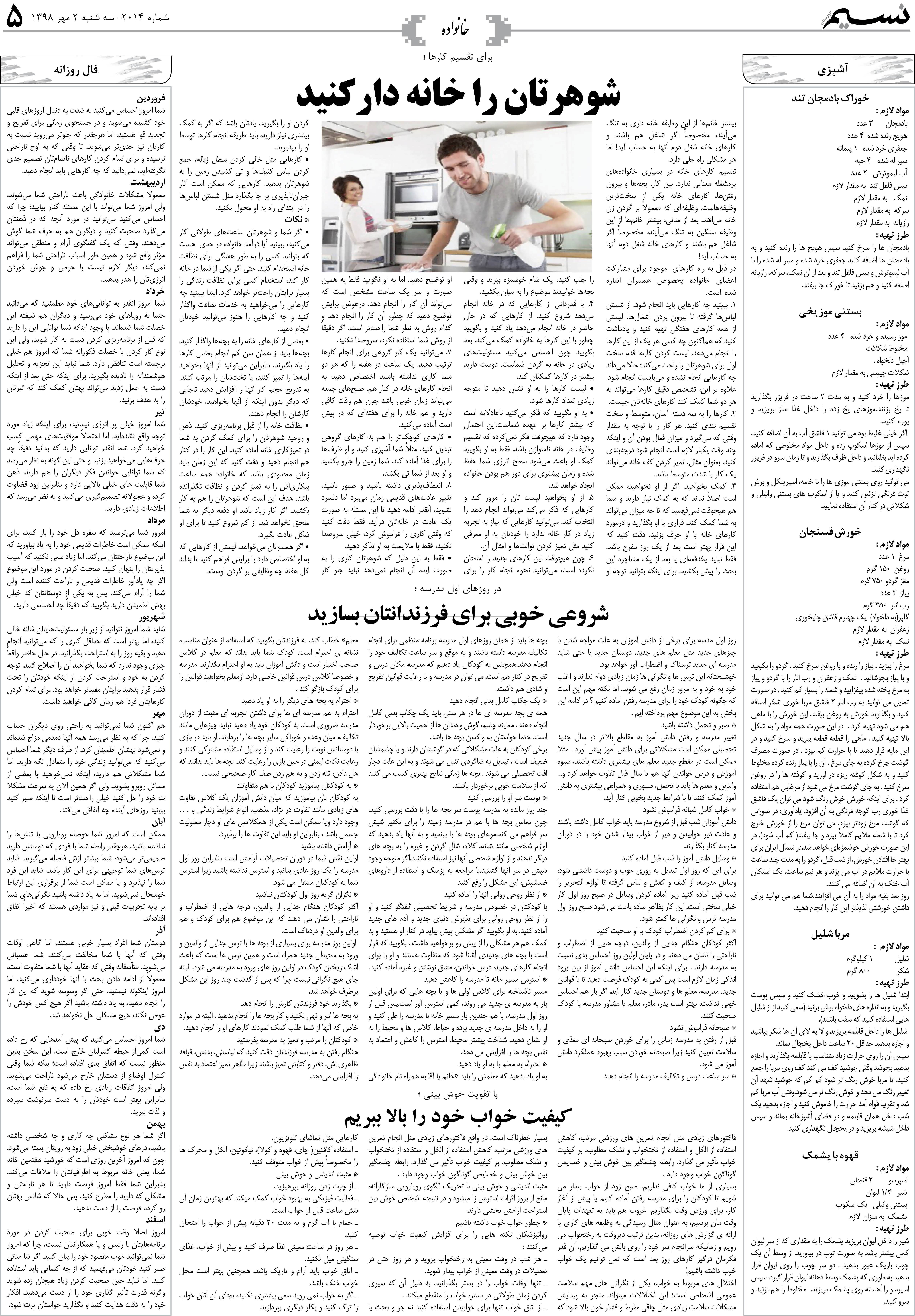 صفحه خانواده روزنامه نسیم شماره 2014
