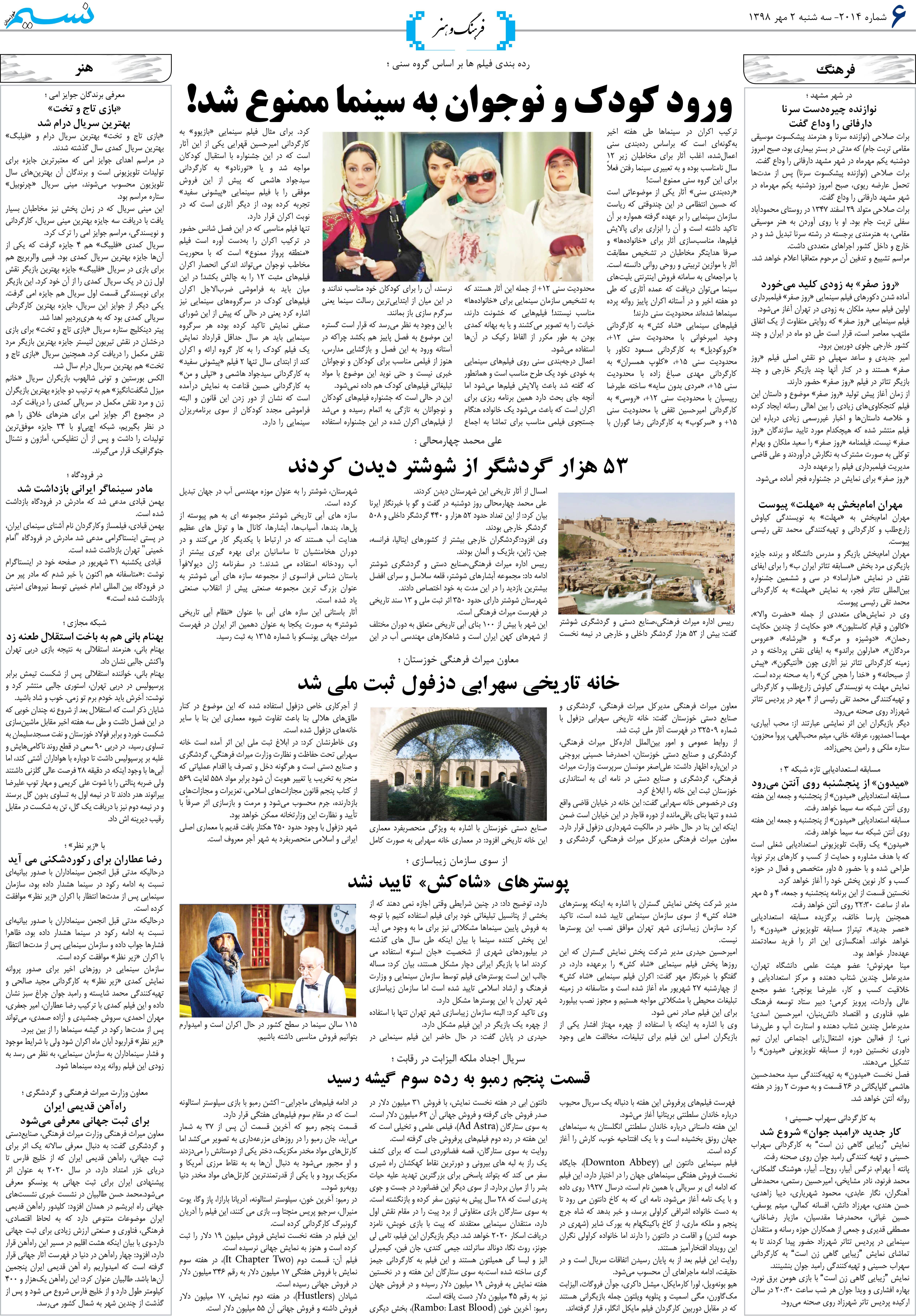 صفحه فرهنگ و هنر روزنامه نسیم شماره 2014