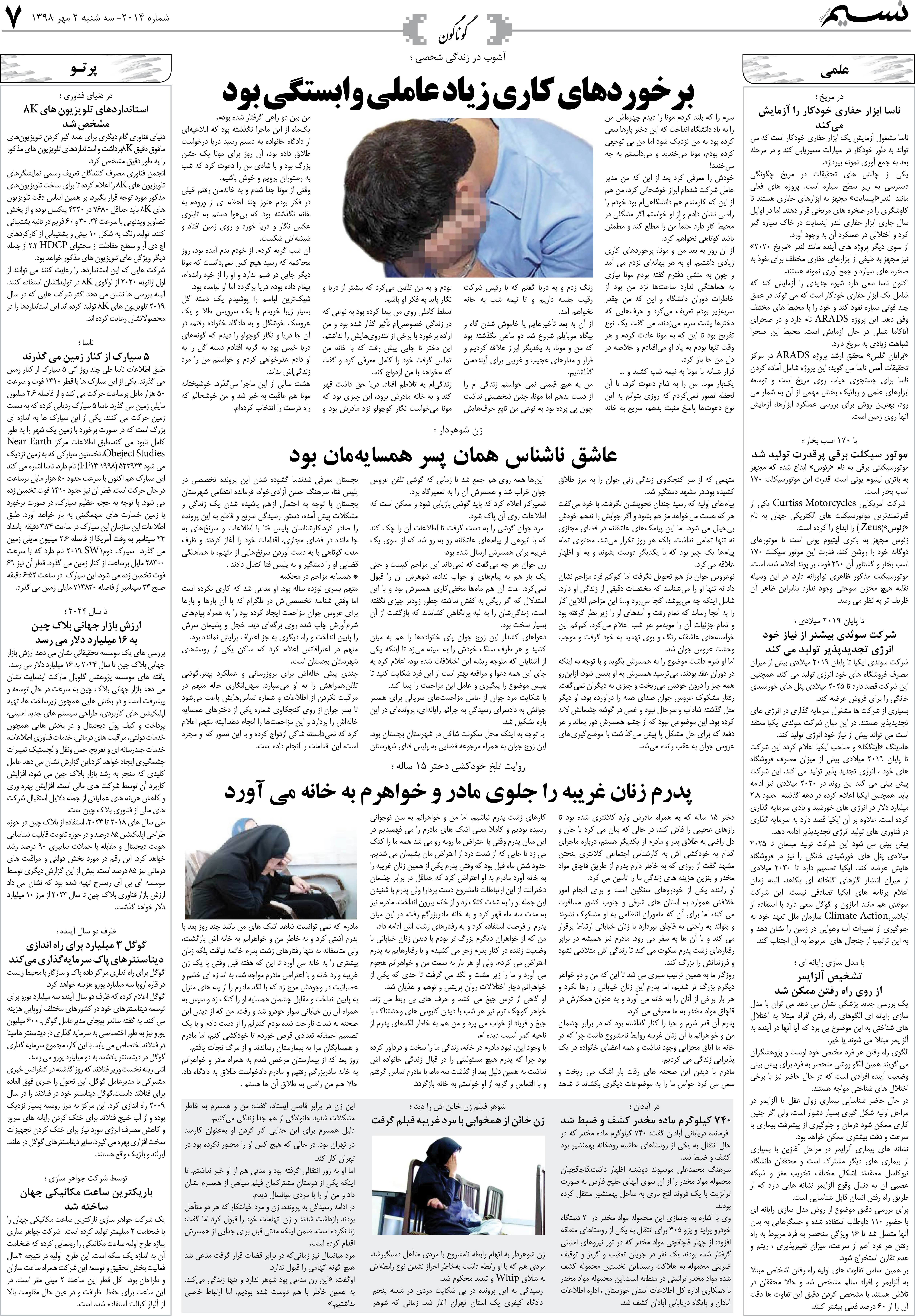 صفحه گوناگون روزنامه نسیم شماره 2014