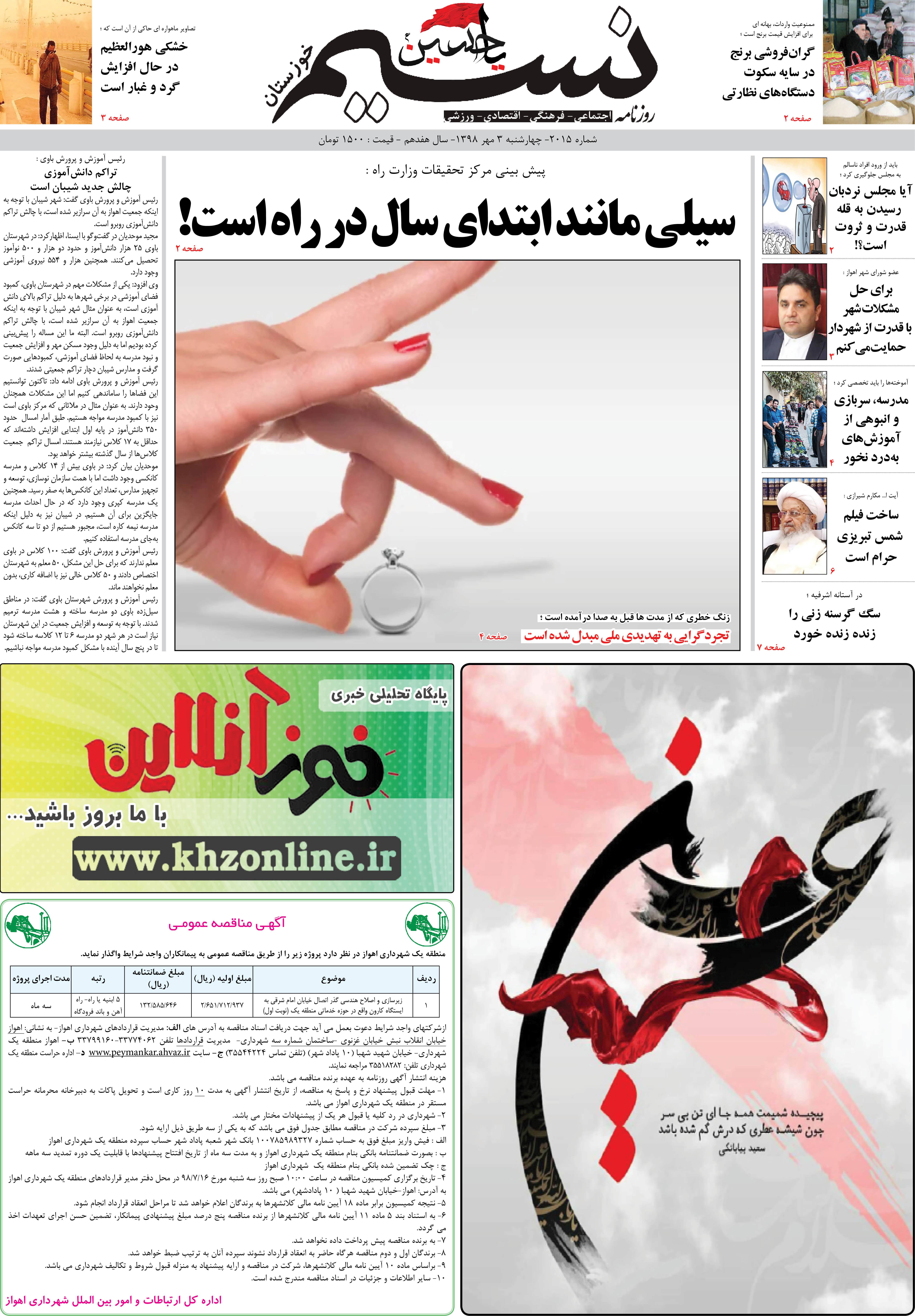 صفحه اصلی روزنامه نسیم شماره 2015 