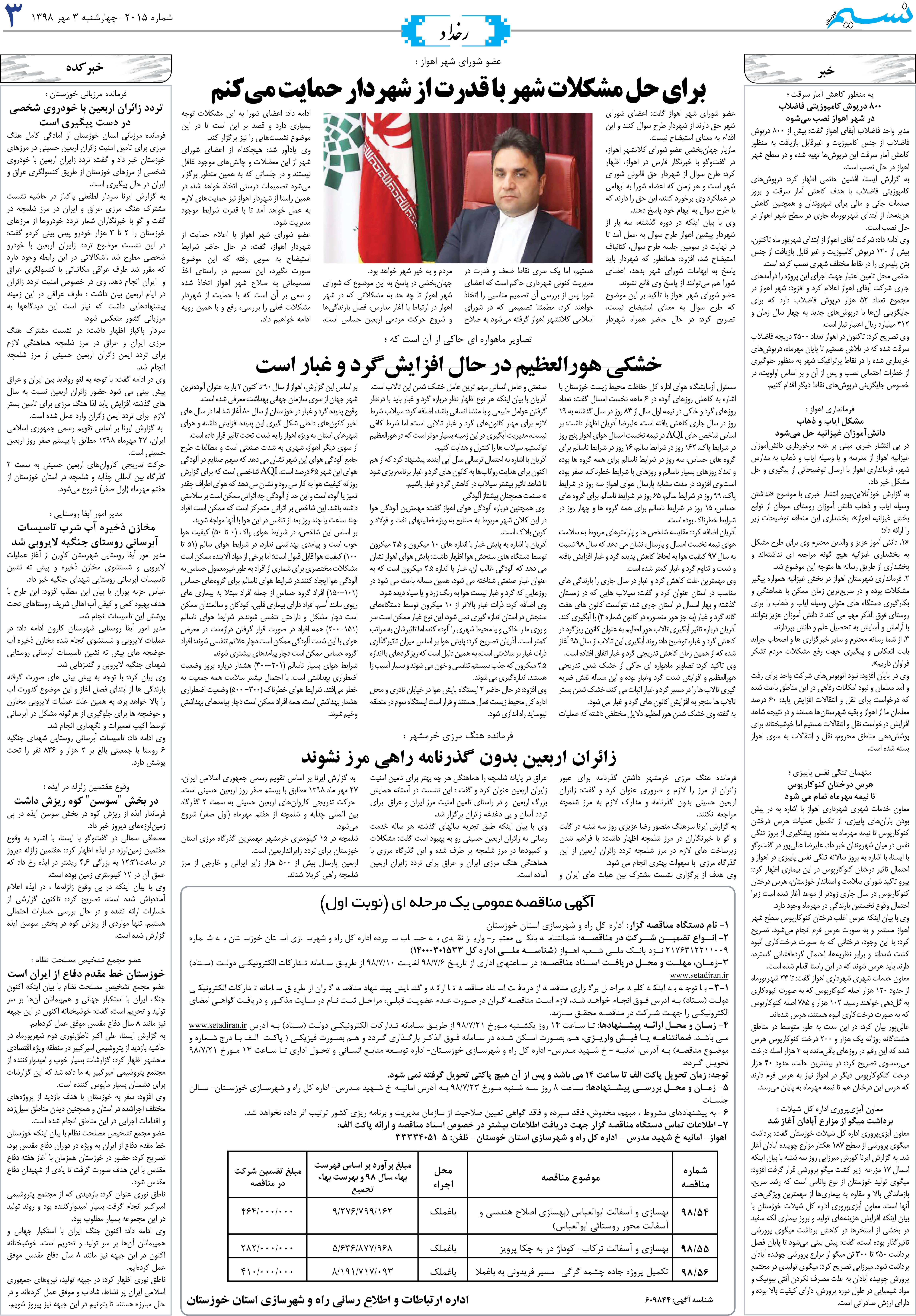 صفحه رخداد روزنامه نسیم شماره 2015