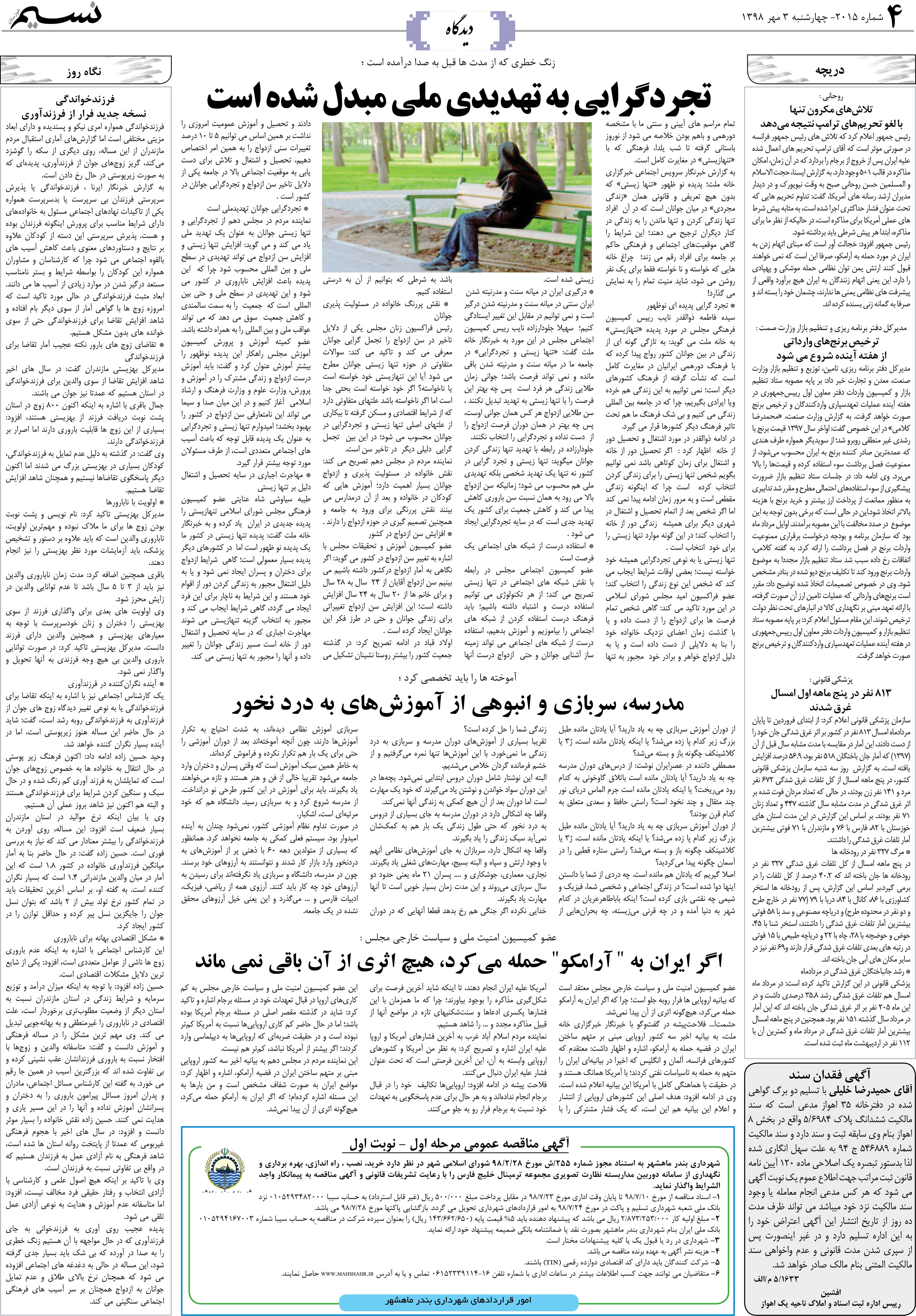 صفحه دیدگاه روزنامه نسیم شماره 2015