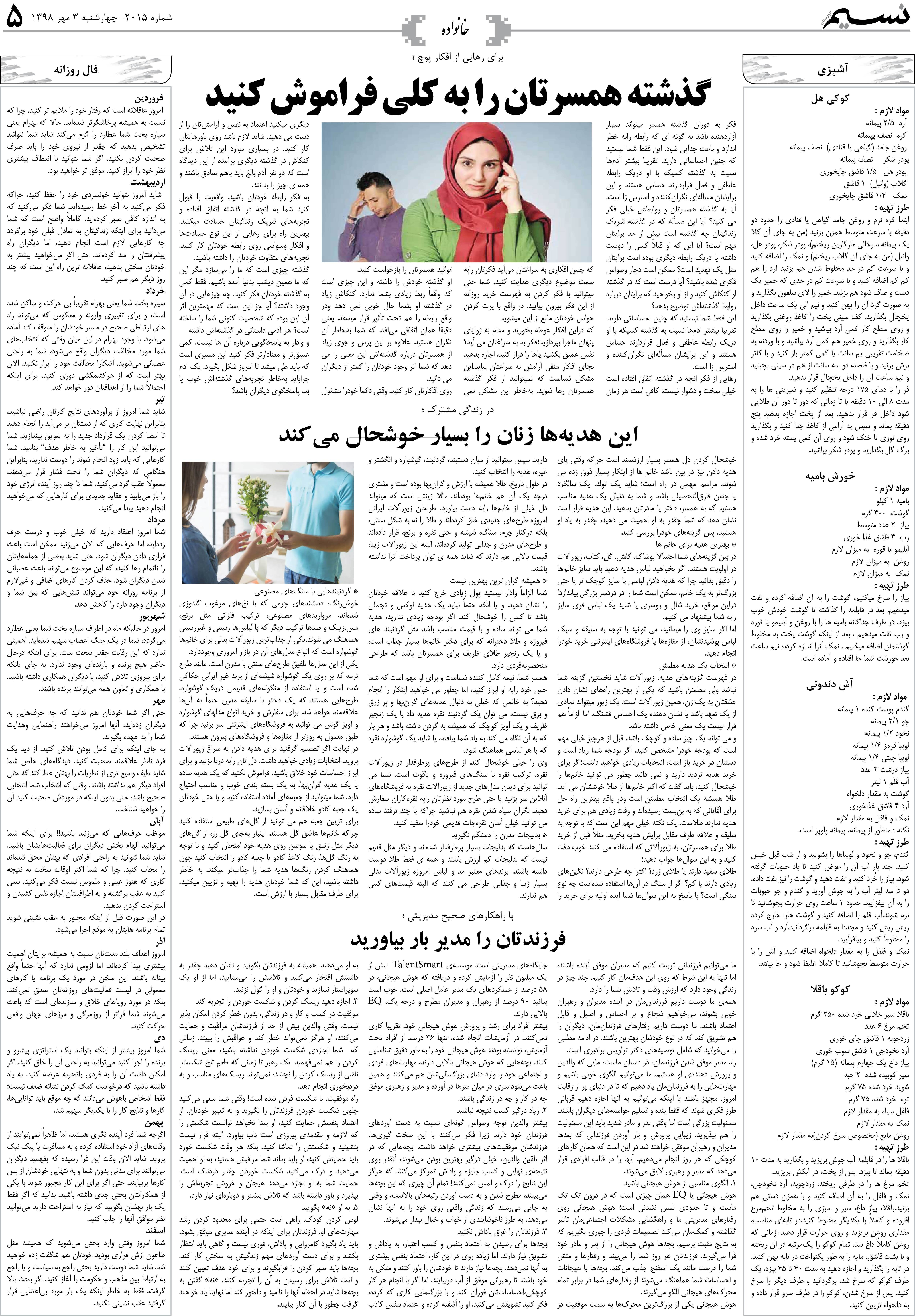 صفحه خانواده روزنامه نسیم شماره 2015