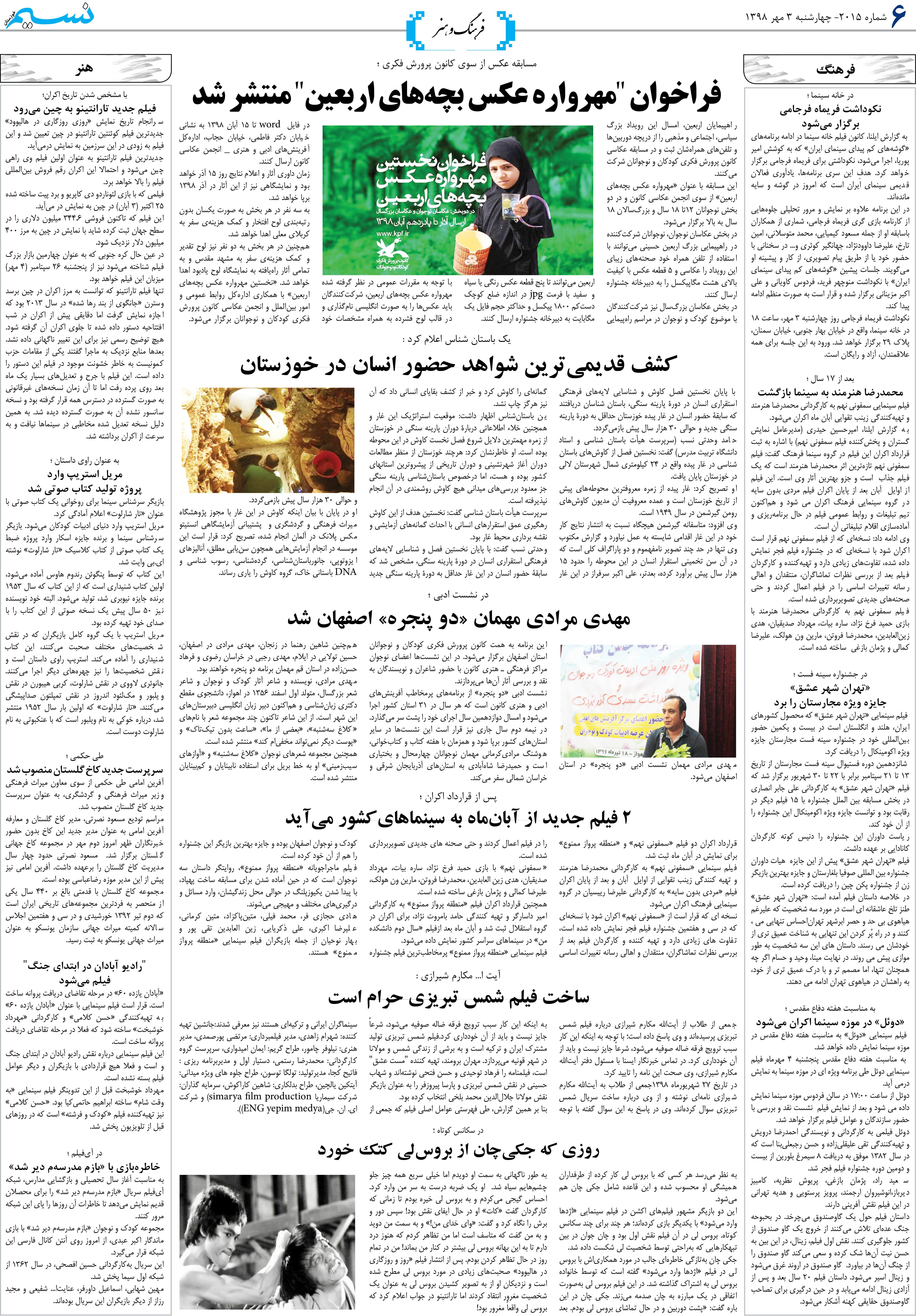 صفحه فرهنگ و هنر روزنامه نسیم شماره 2015