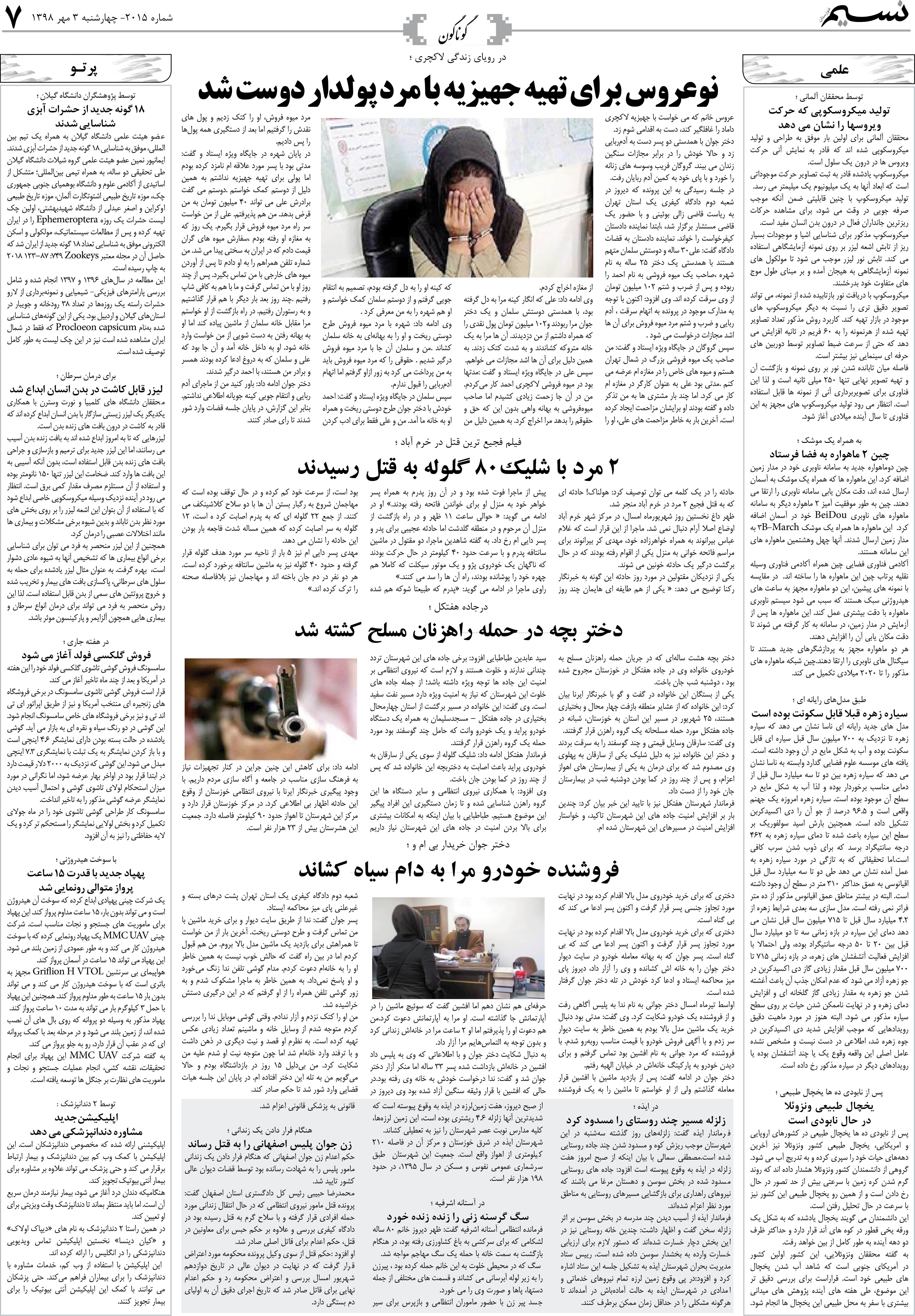 صفحه گوناگون روزنامه نسیم شماره 2015