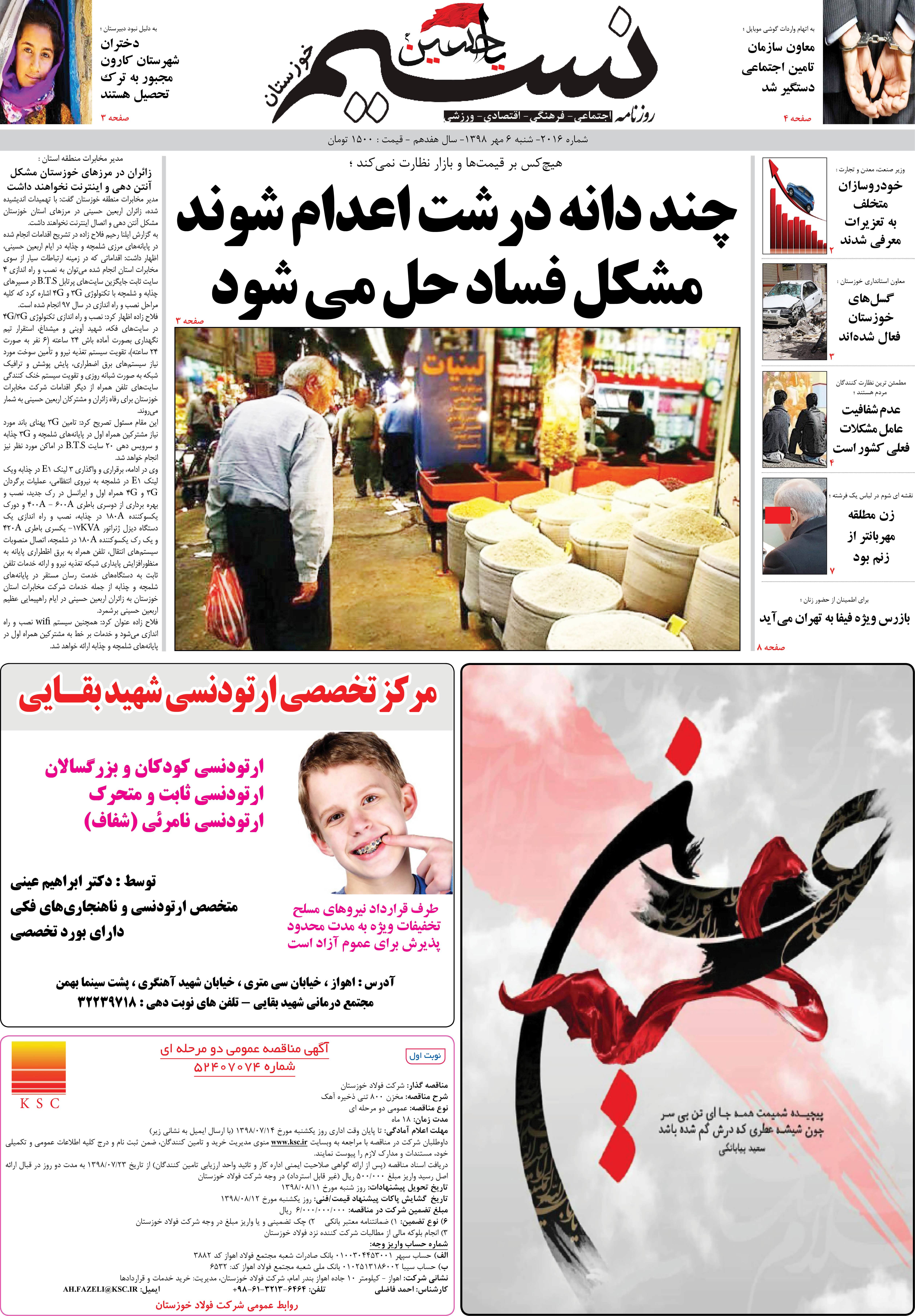 صفحه اصلی روزنامه نسیم شماره 2016 