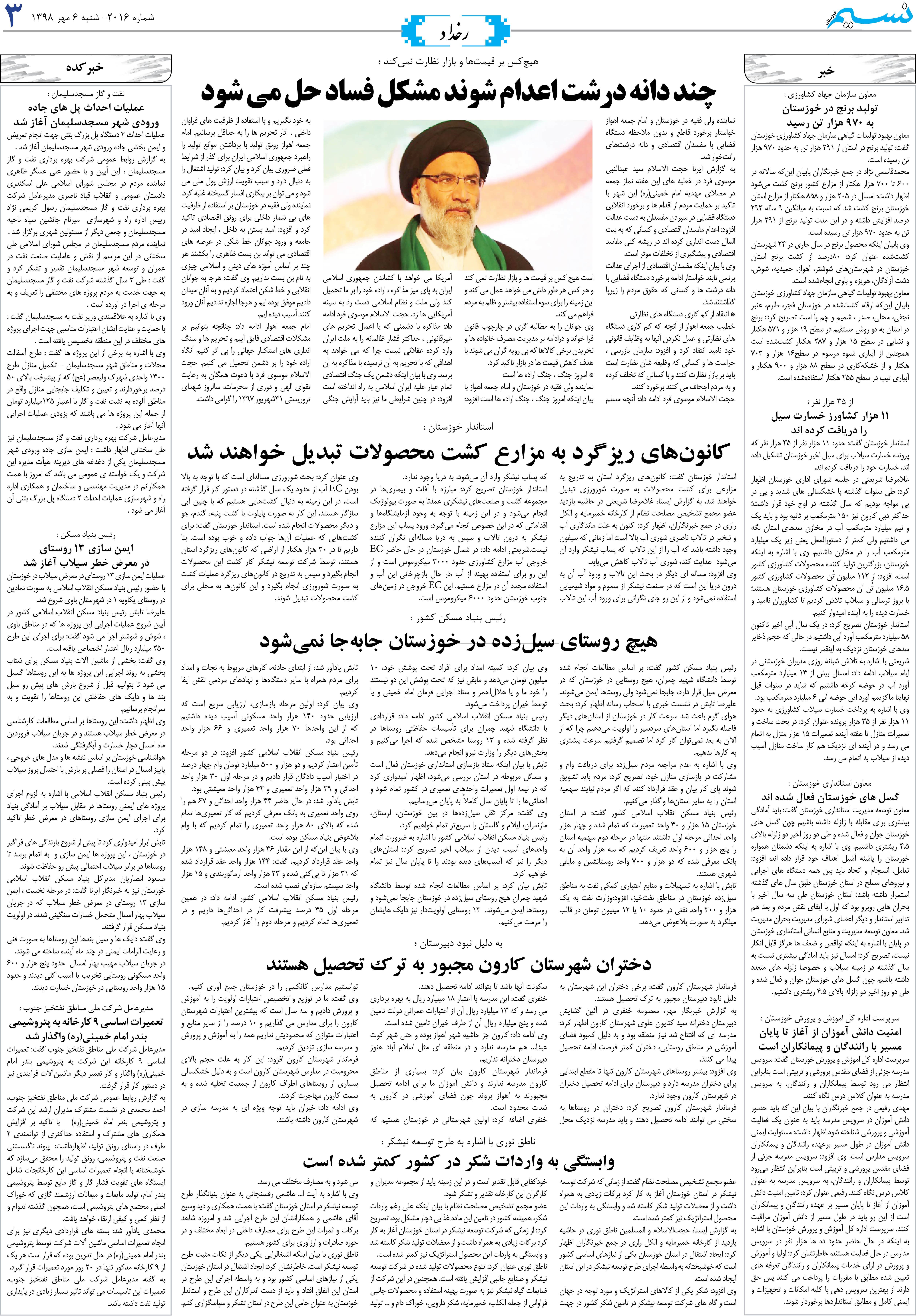 صفحه رخداد روزنامه نسیم شماره 2016