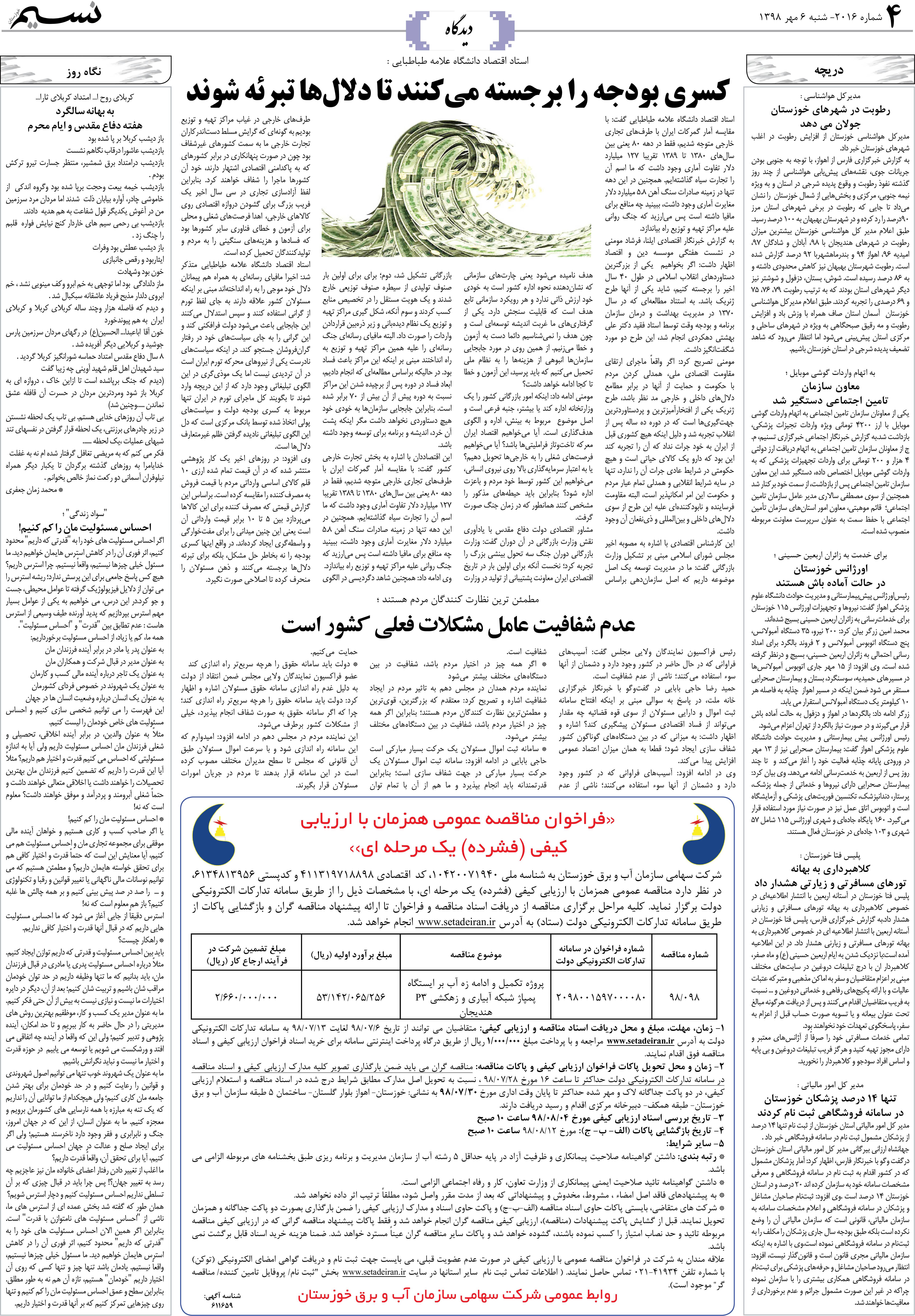 صفحه دیدگاه روزنامه نسیم شماره 2016