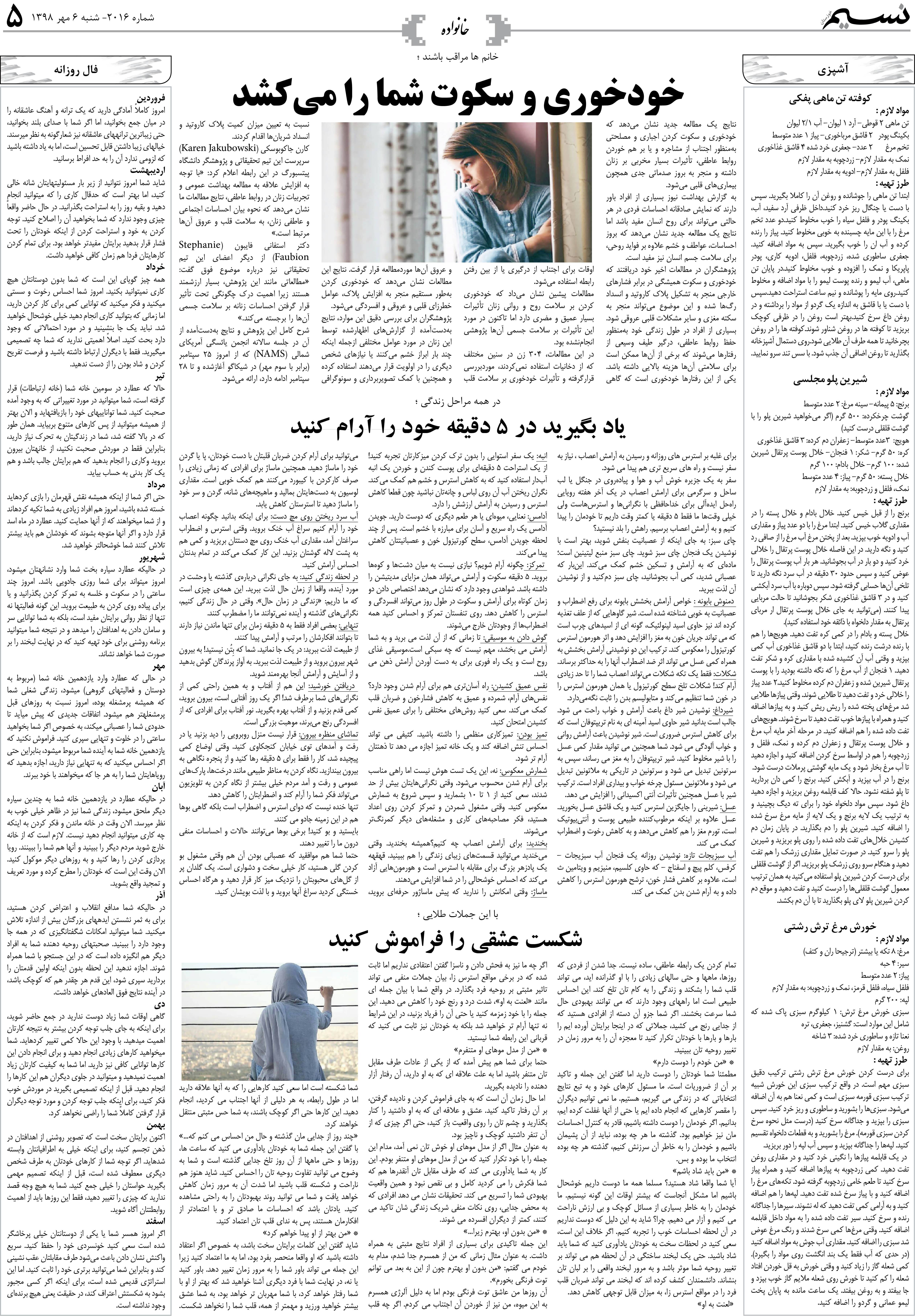 صفحه خانواده روزنامه نسیم شماره 2016