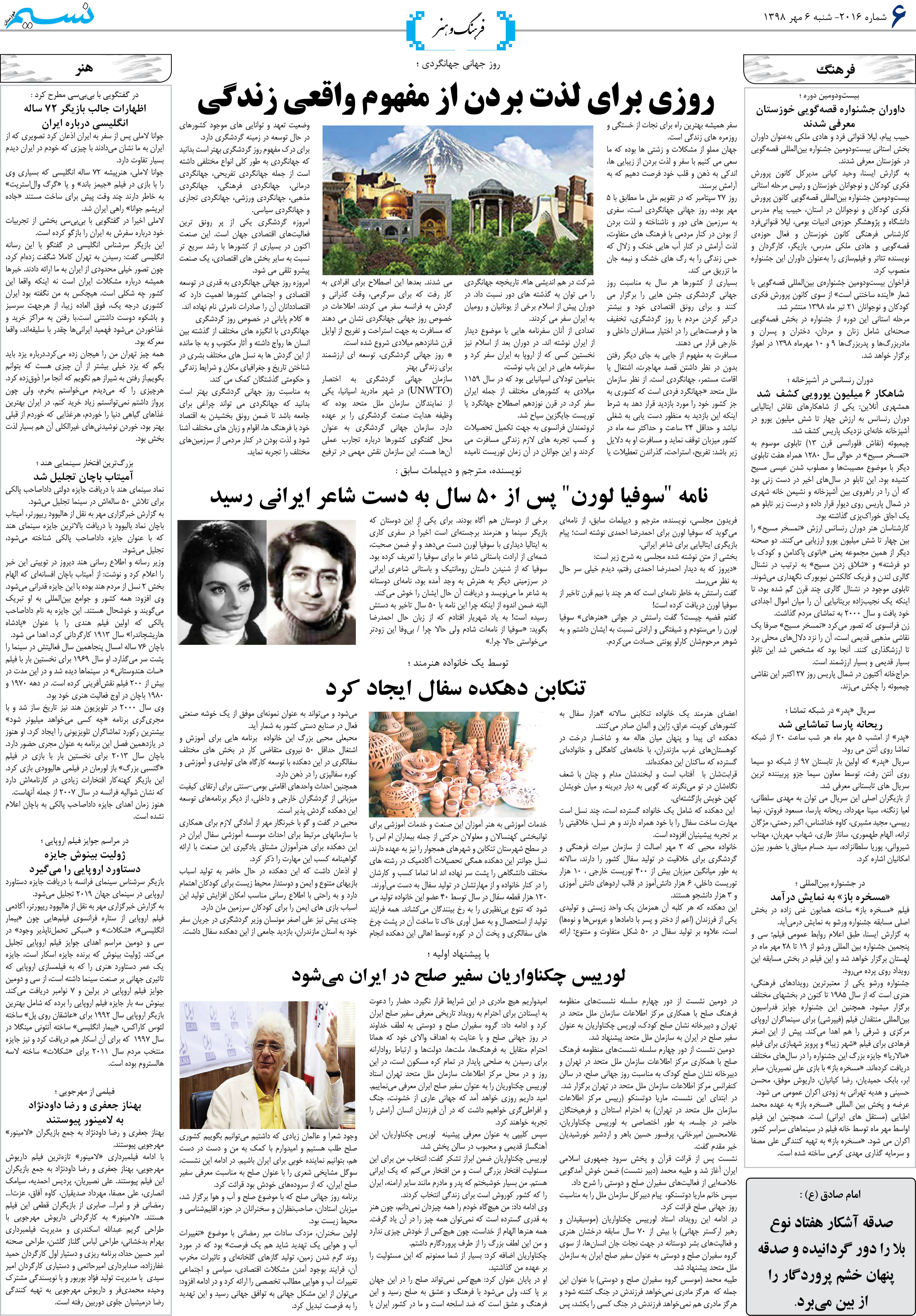 صفحه فرهنگ و هنر روزنامه نسیم شماره 2016