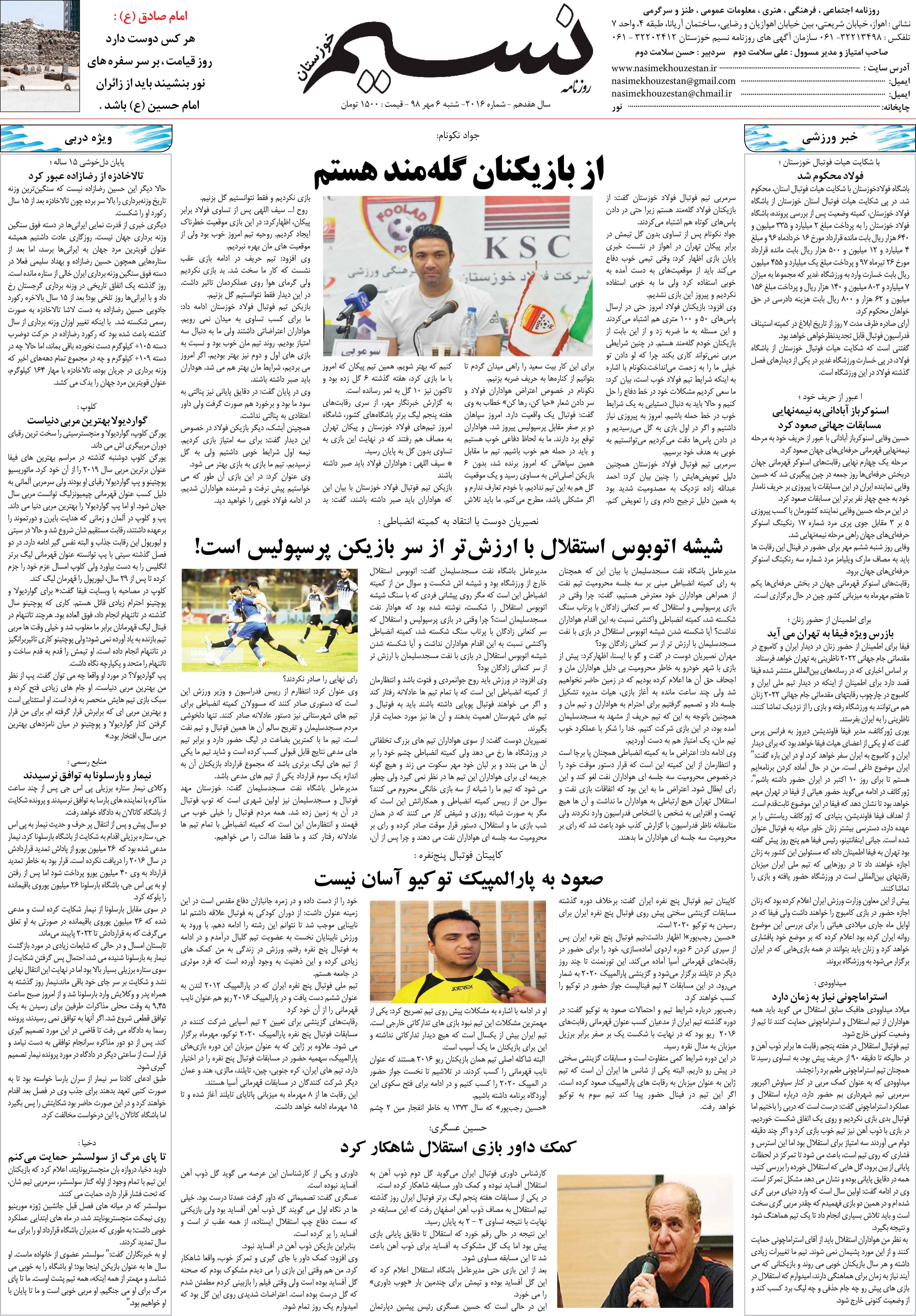 صفحه آخر روزنامه نسیم شماره 2016