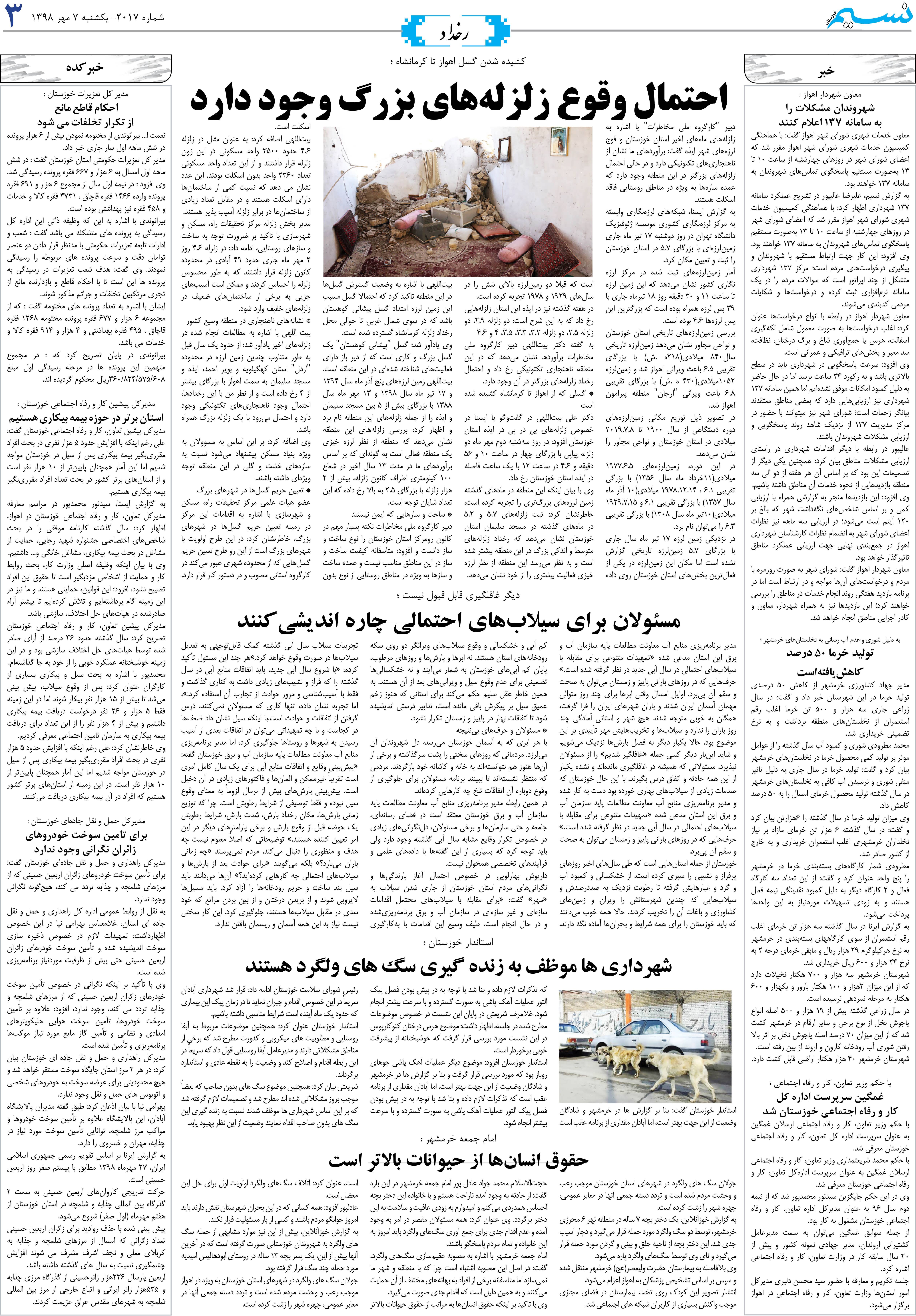 صفحه رخداد روزنامه نسیم شماره 2017