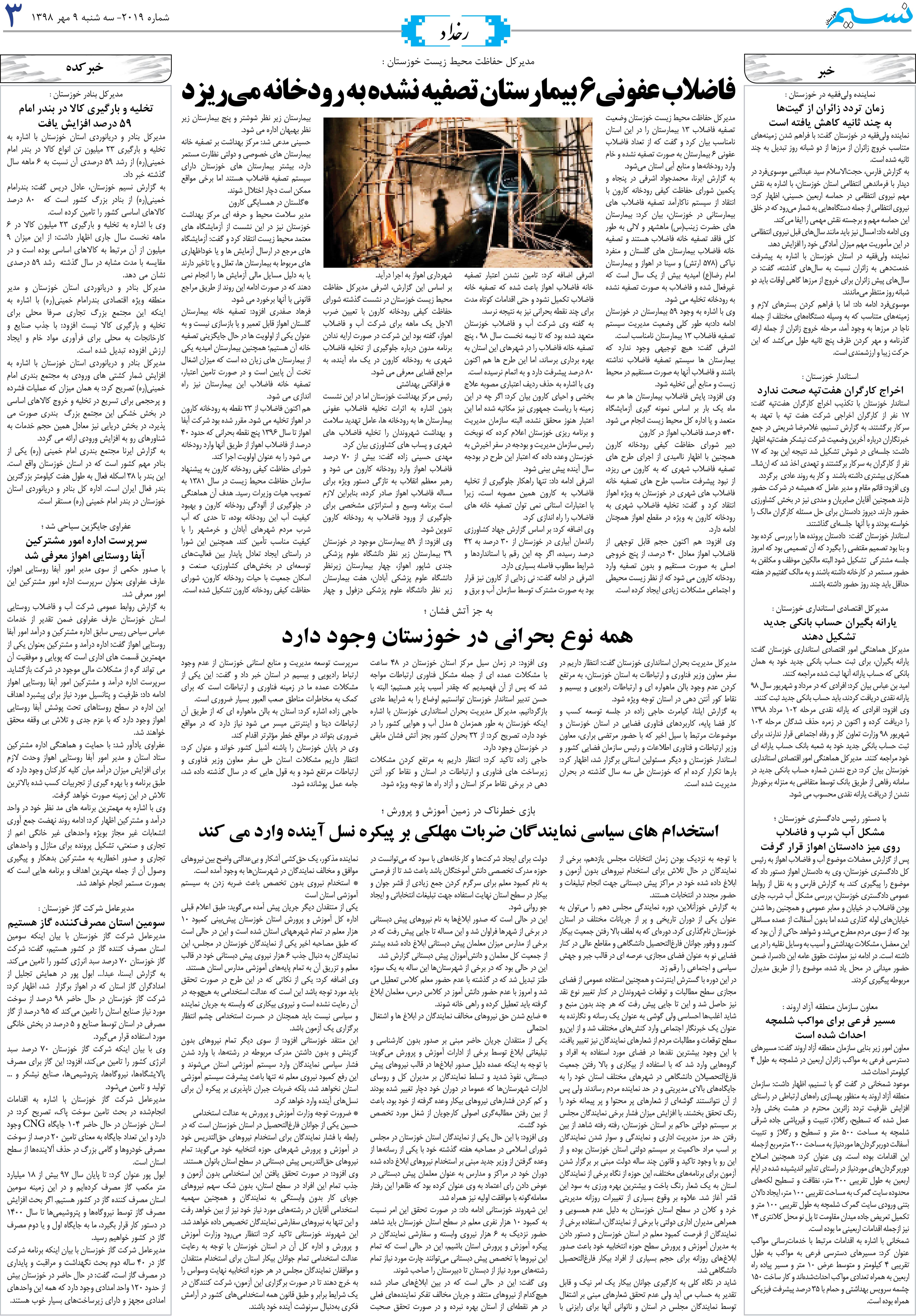 صفحه رخداد روزنامه نسیم شماره 2019