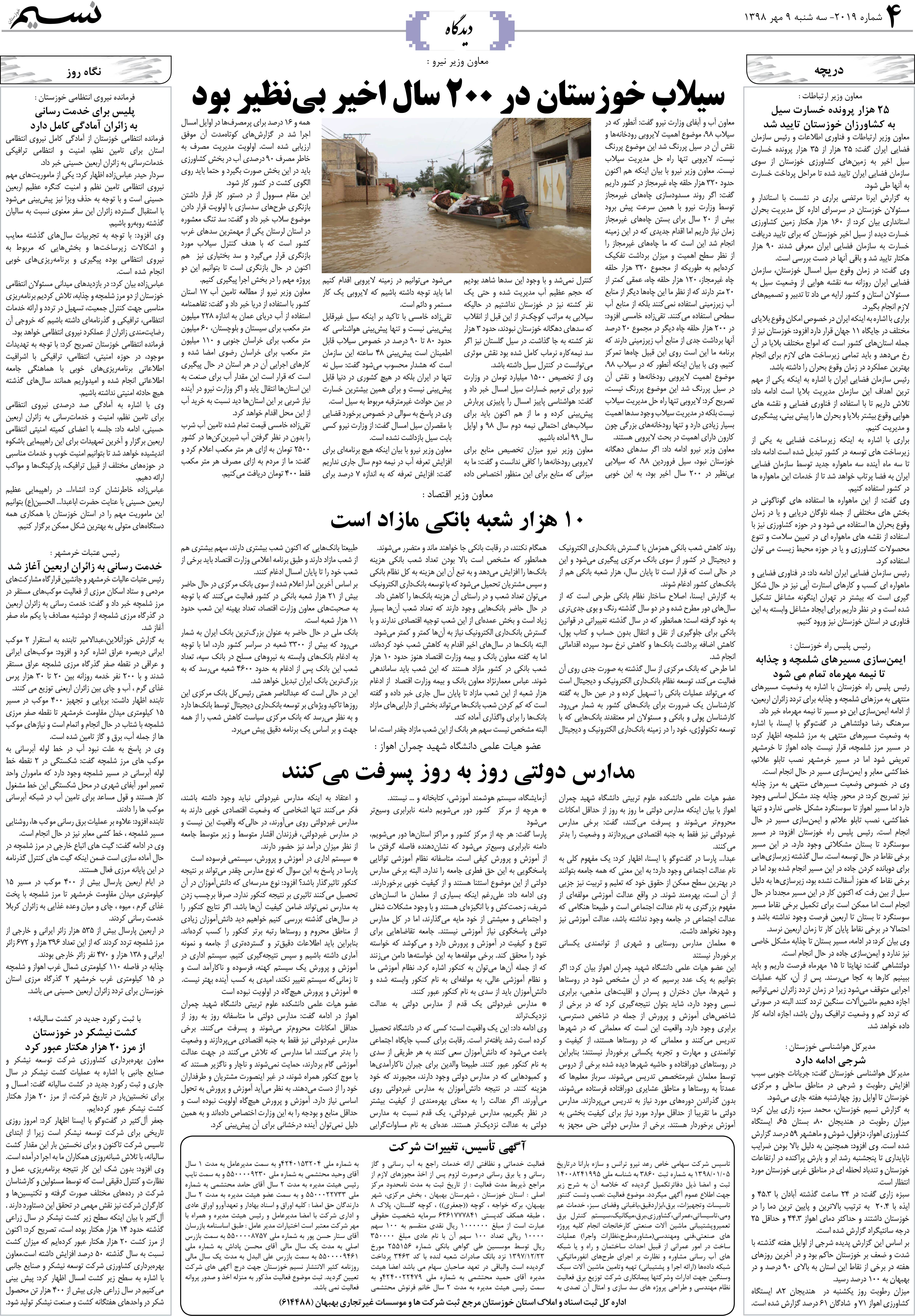 صفحه دیدگاه روزنامه نسیم شماره 2019