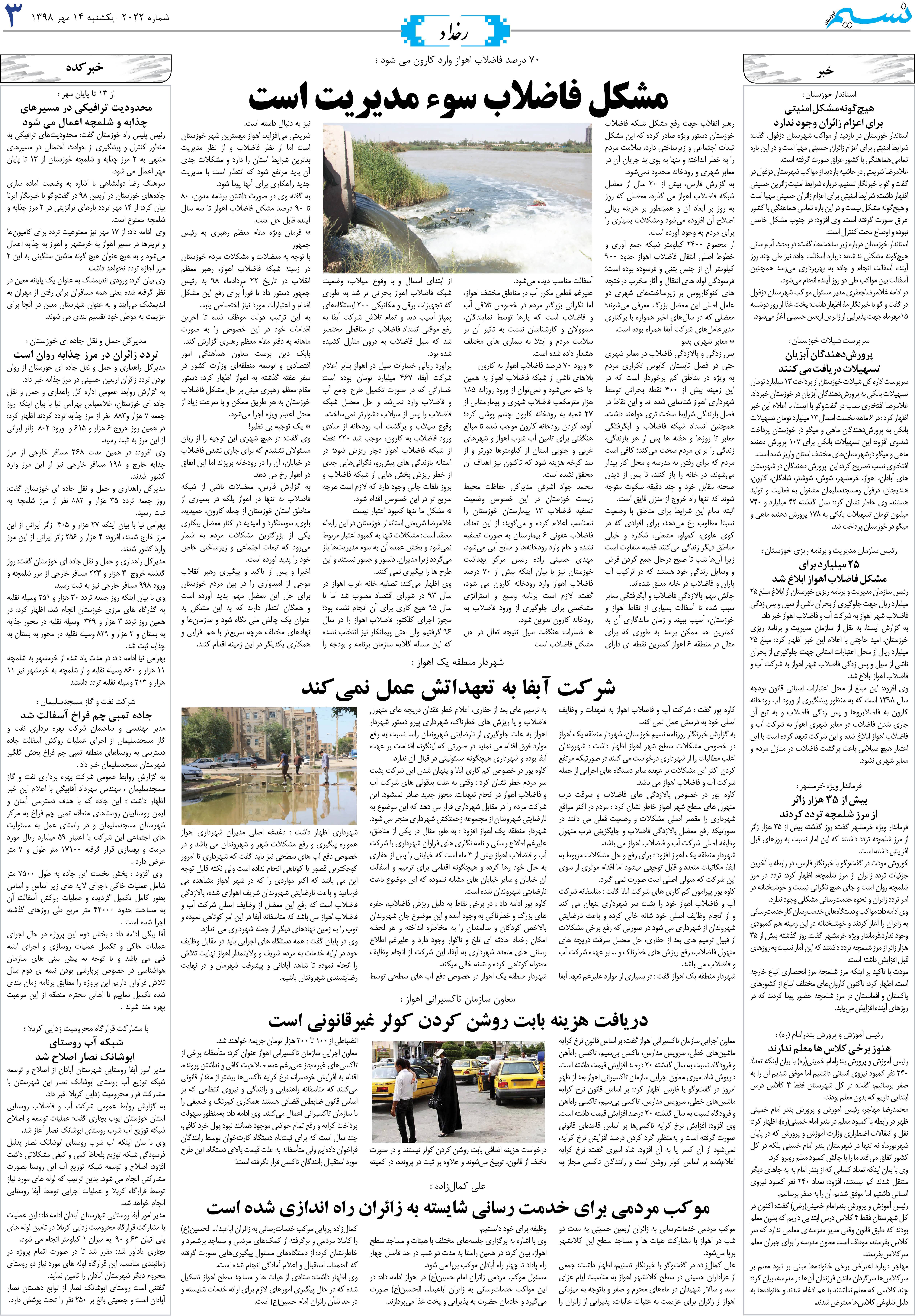 صفحه رخداد روزنامه نسیم شماره 2022