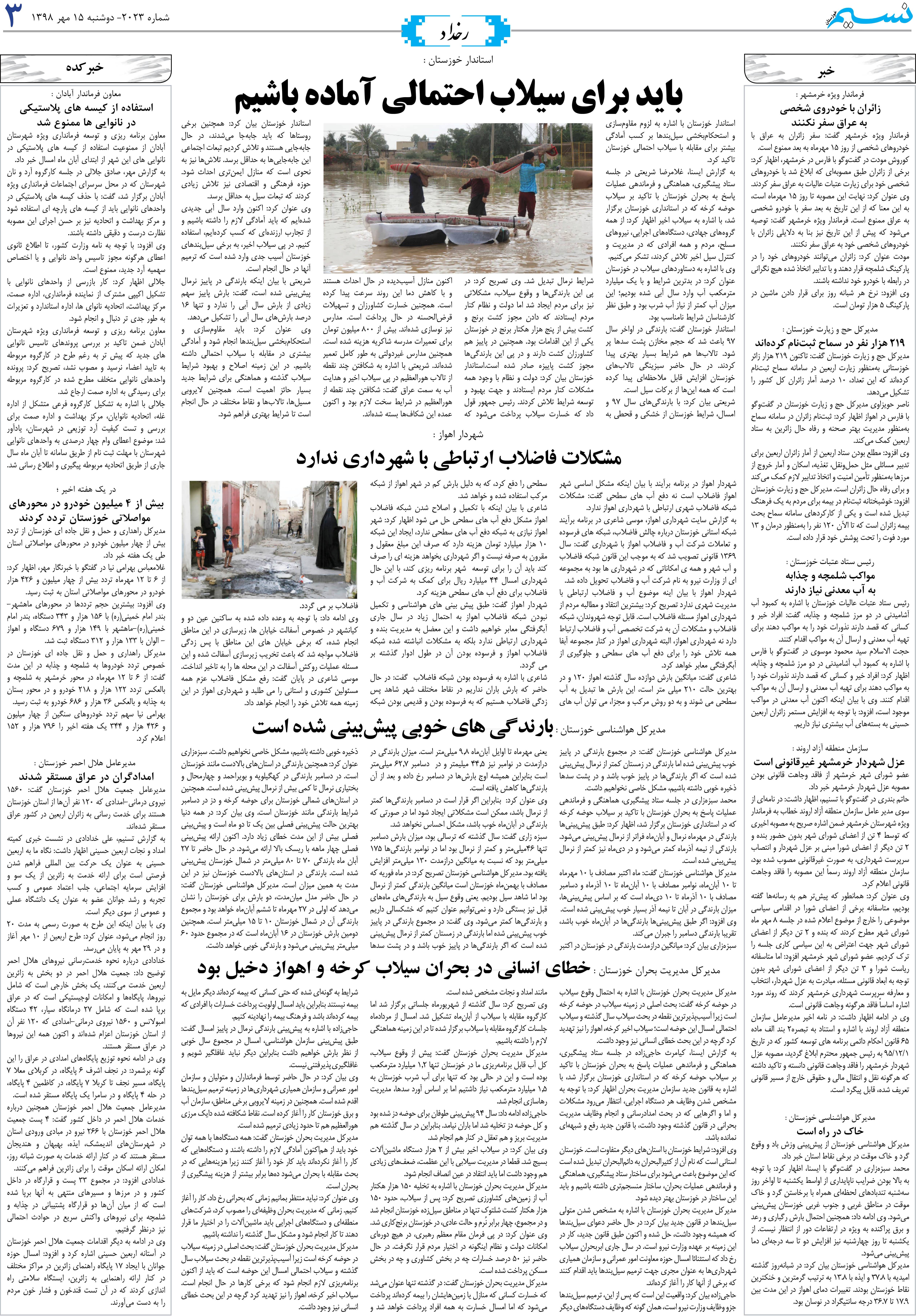 صفحه رخداد روزنامه نسیم شماره 2023