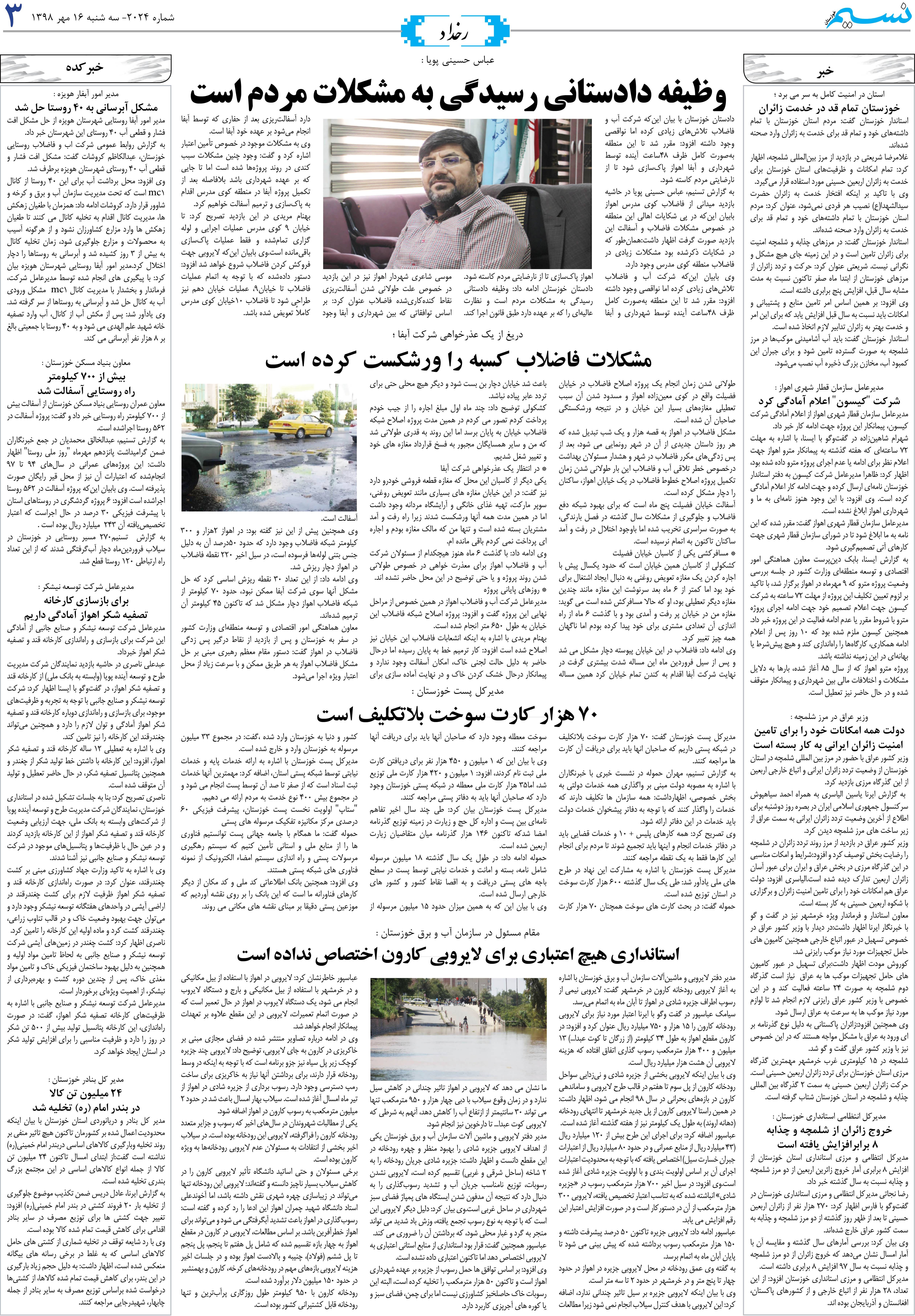 صفحه رخداد روزنامه نسیم شماره 2024
