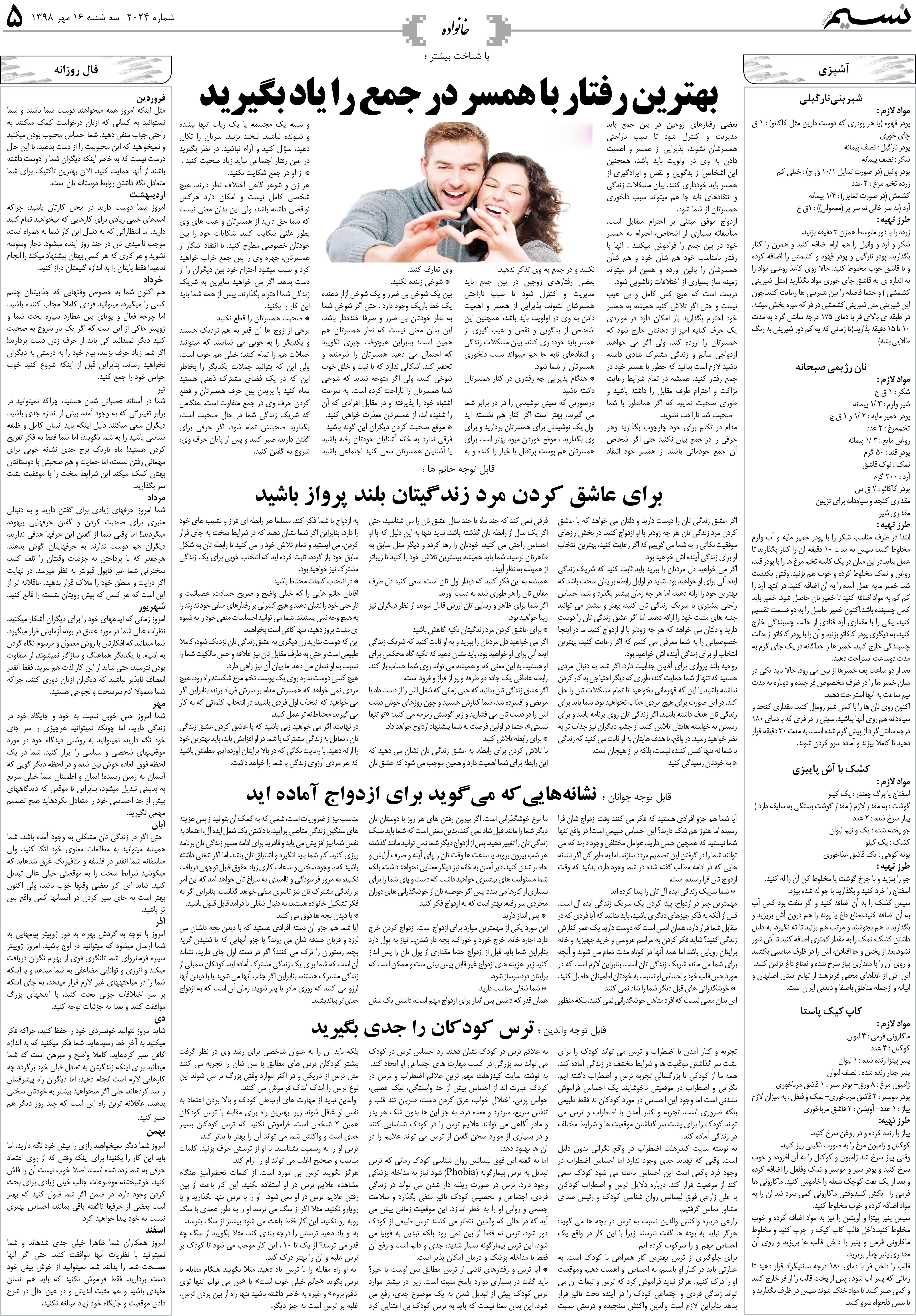 صفحه خانواده روزنامه نسیم شماره 2024