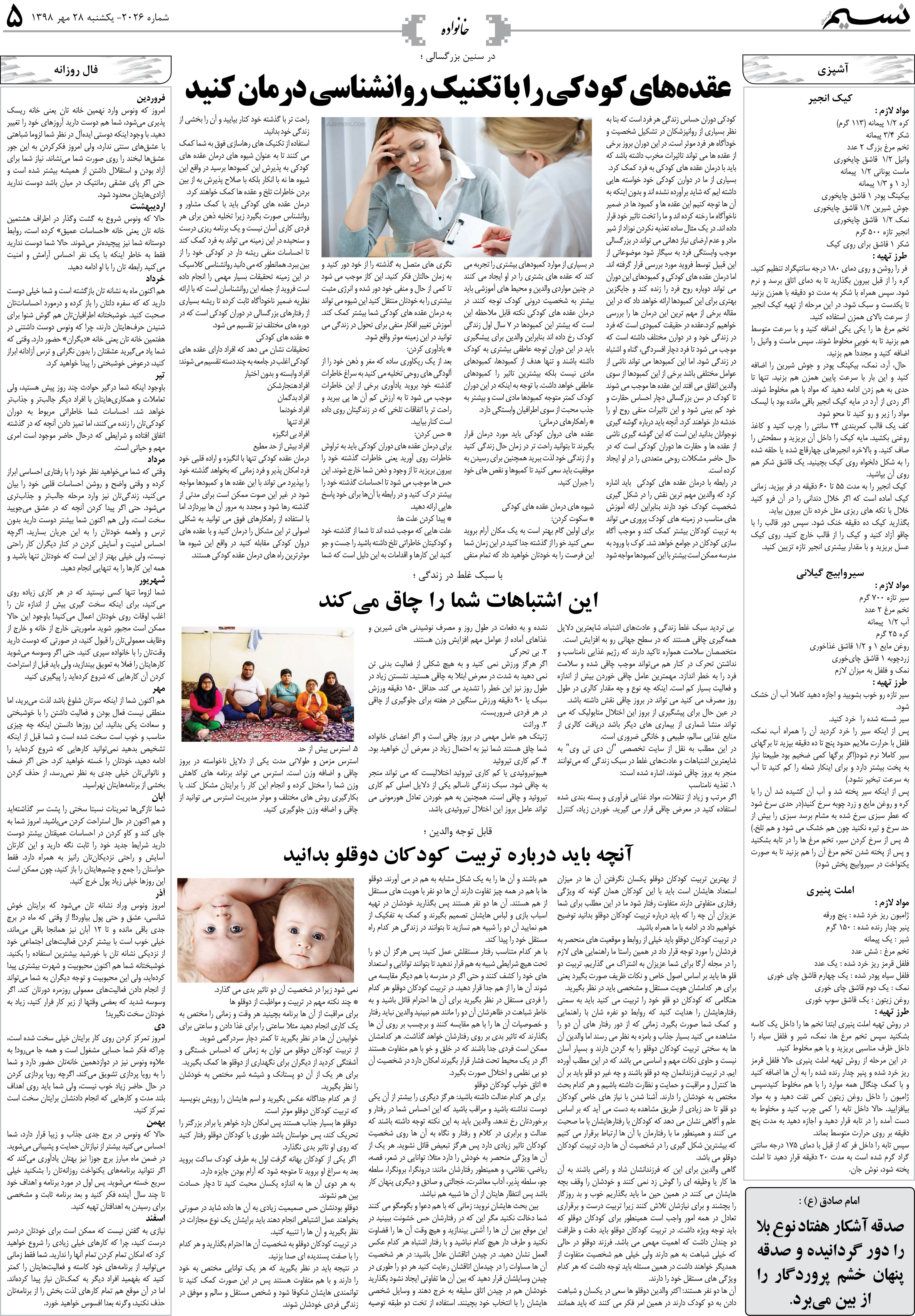 صفحه خانواده روزنامه نسیم شماره 2026