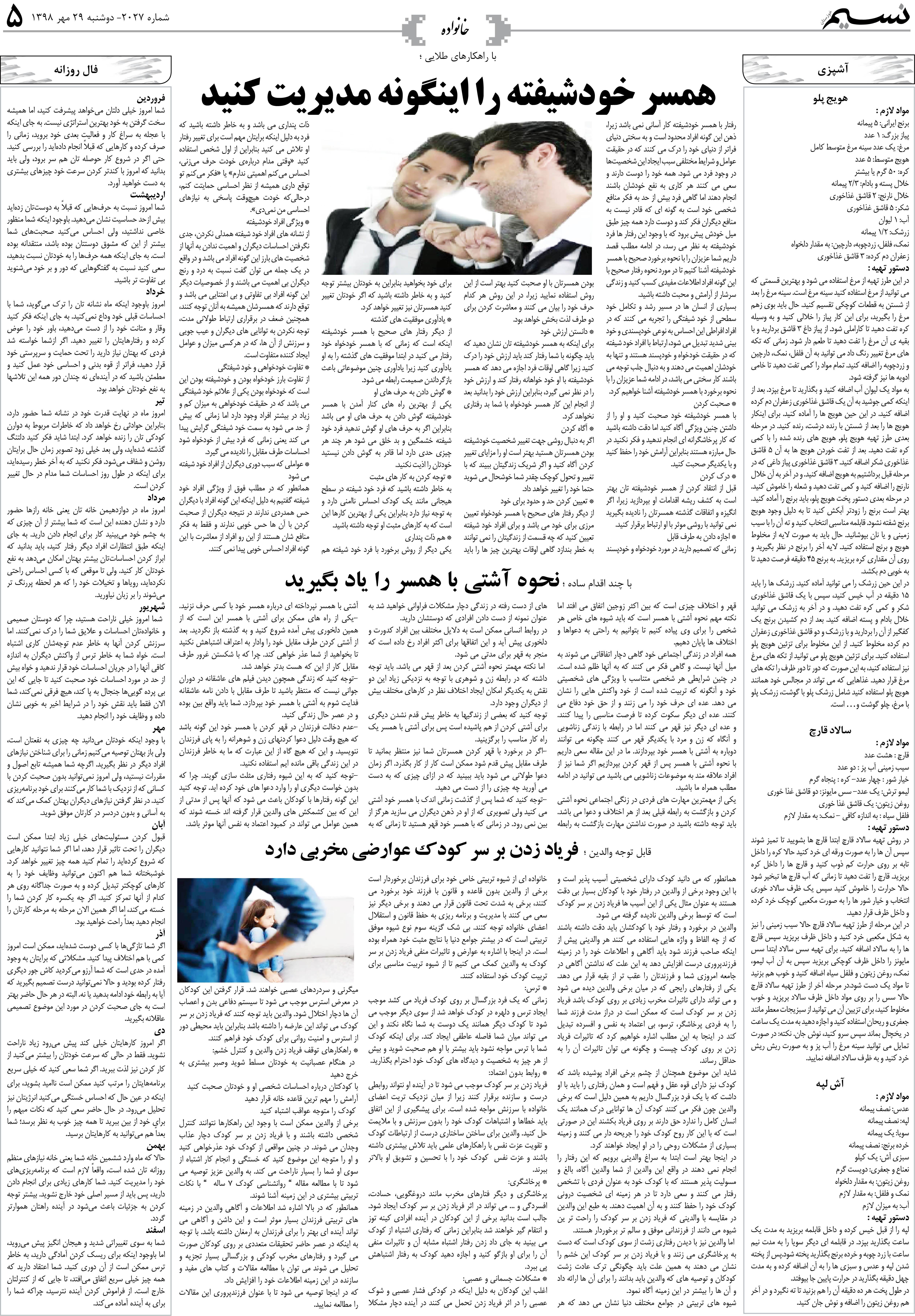 صفحه خانواده روزنامه نسیم شماره 2027