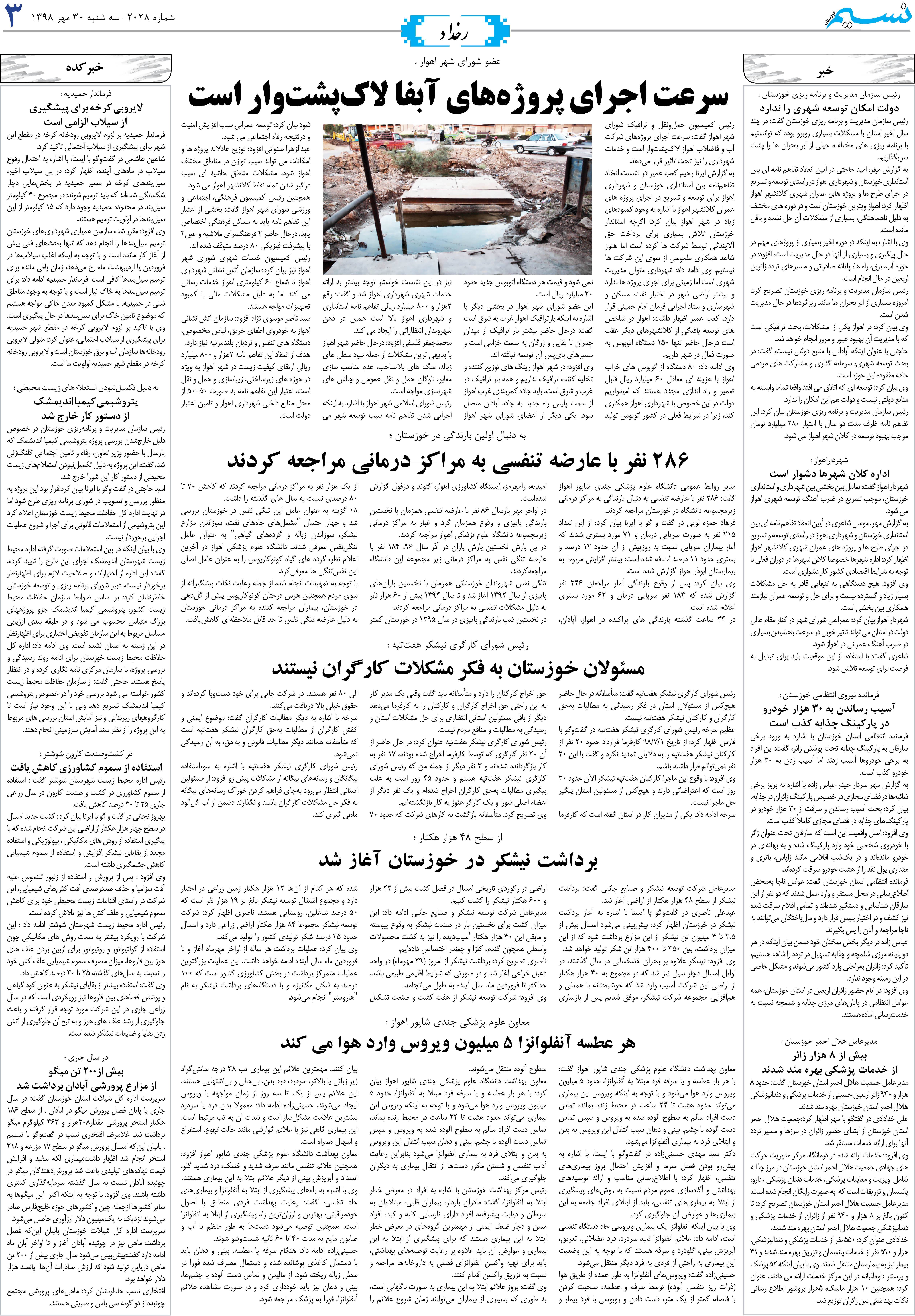 صفحه رخداد روزنامه نسیم شماره 2023