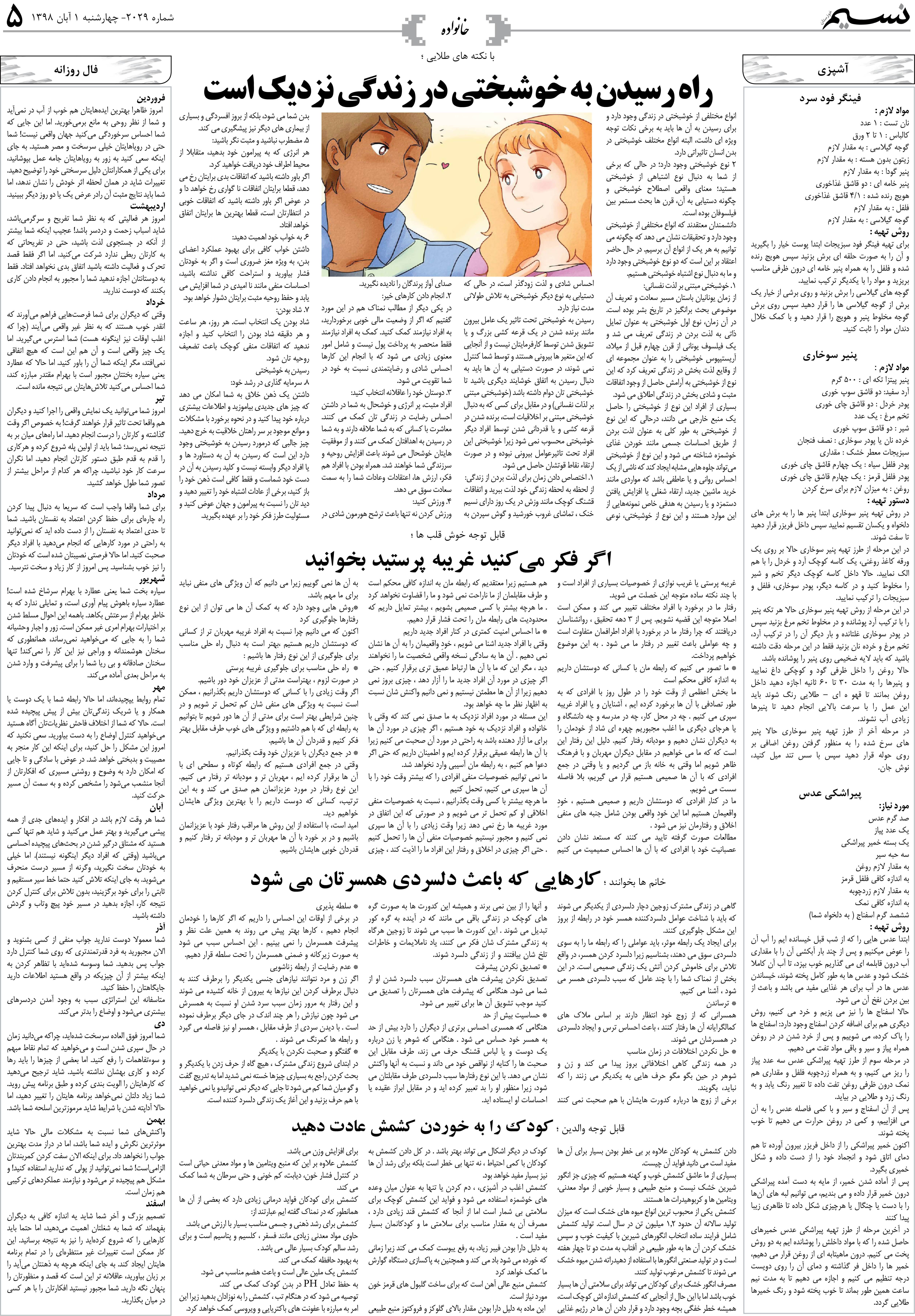 صفحه خانواده روزنامه نسیم شماره 2029