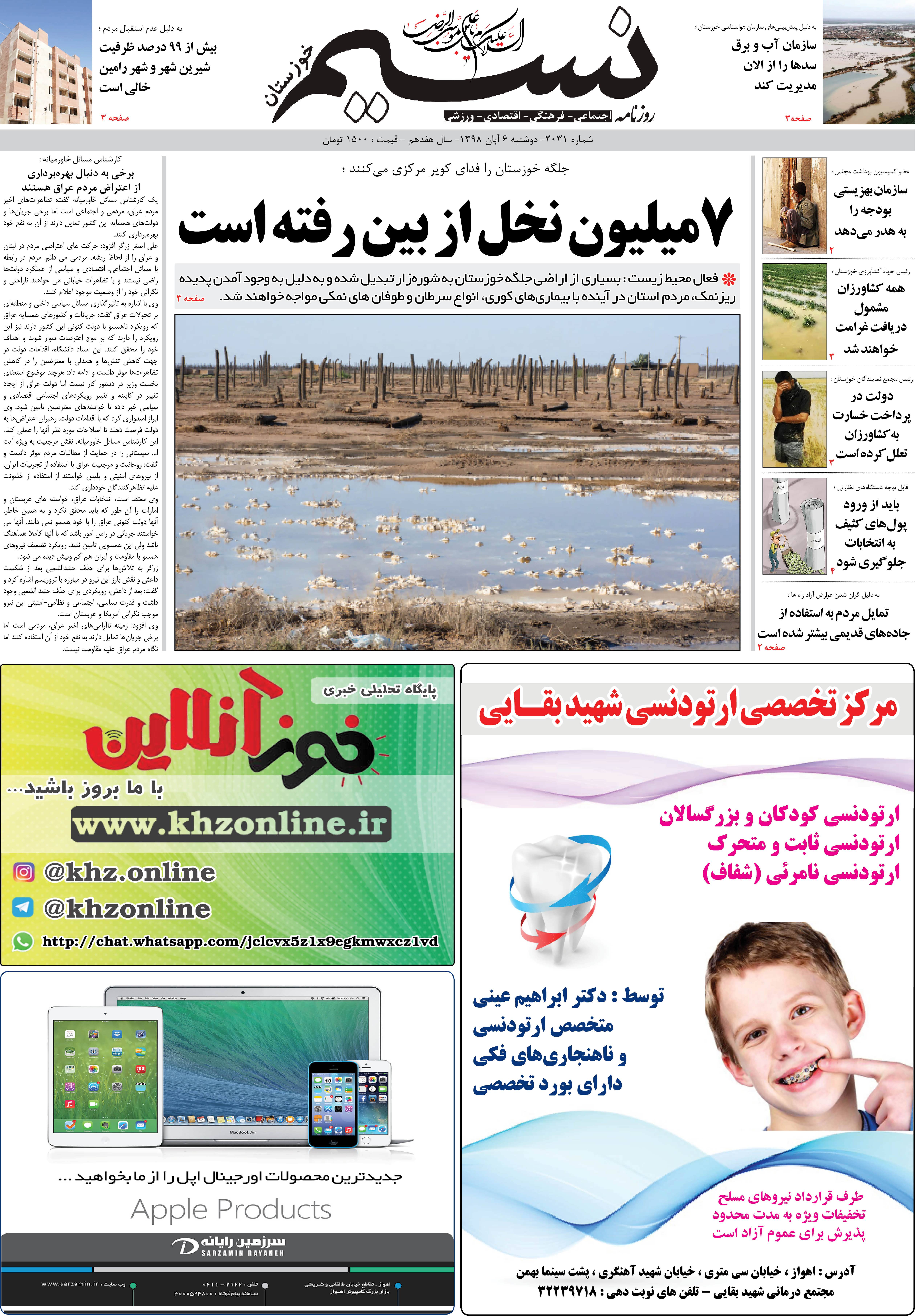 صفحه اصلی روزنامه نسیم شماره 2031 