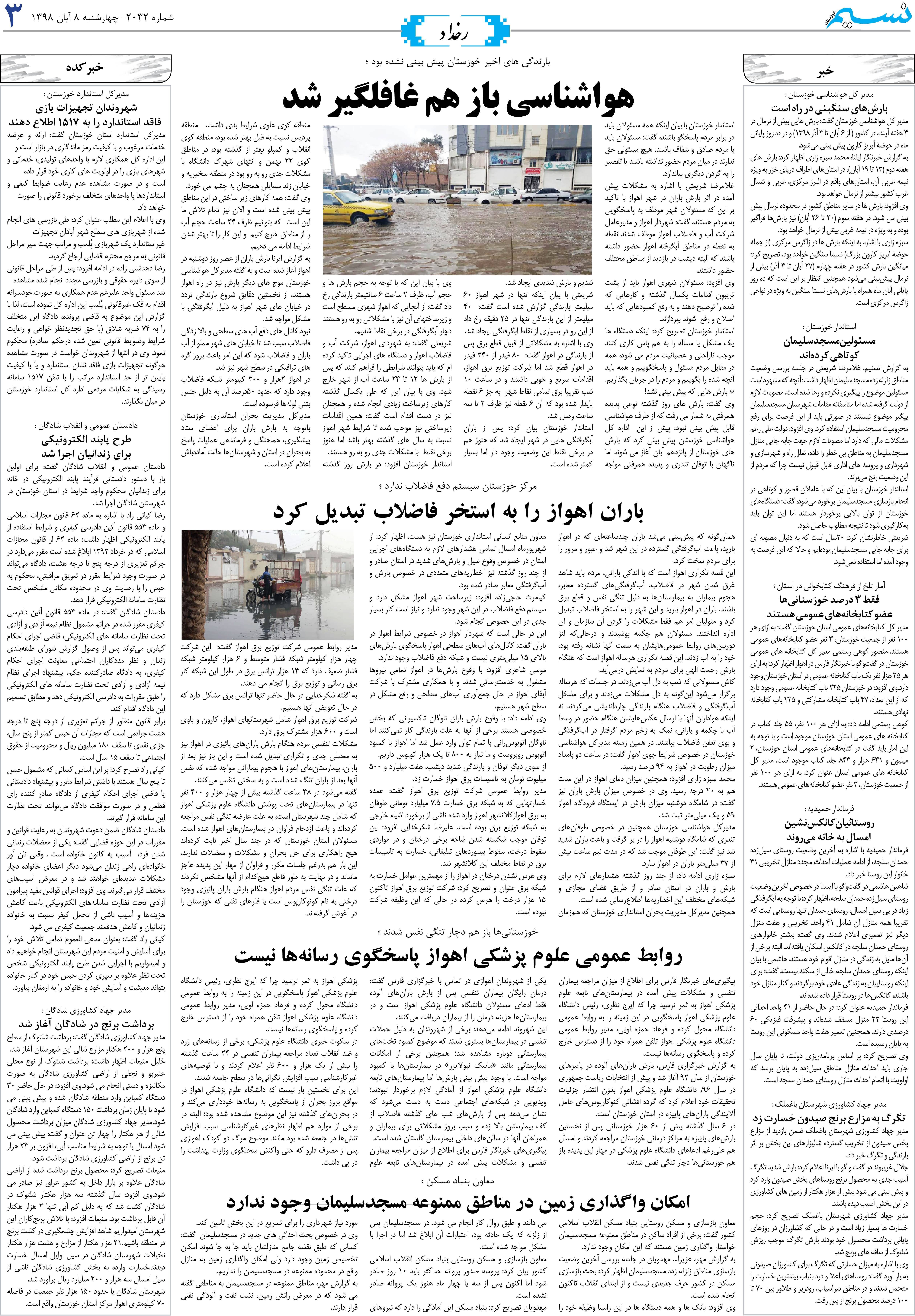 صفحه رخداد روزنامه نسیم شماره 2032