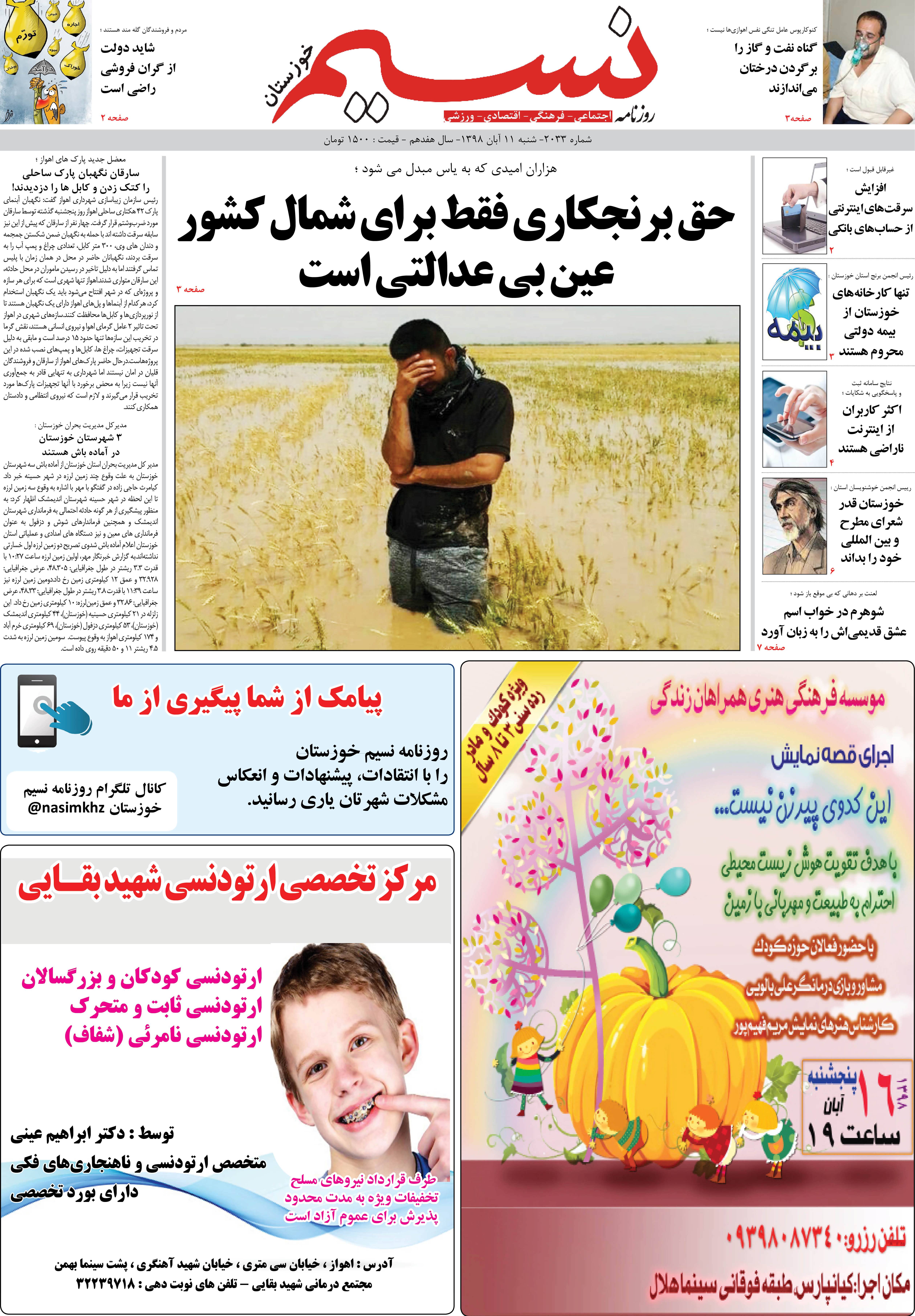 صفحه اصلی روزنامه نسیم شماره 2033 