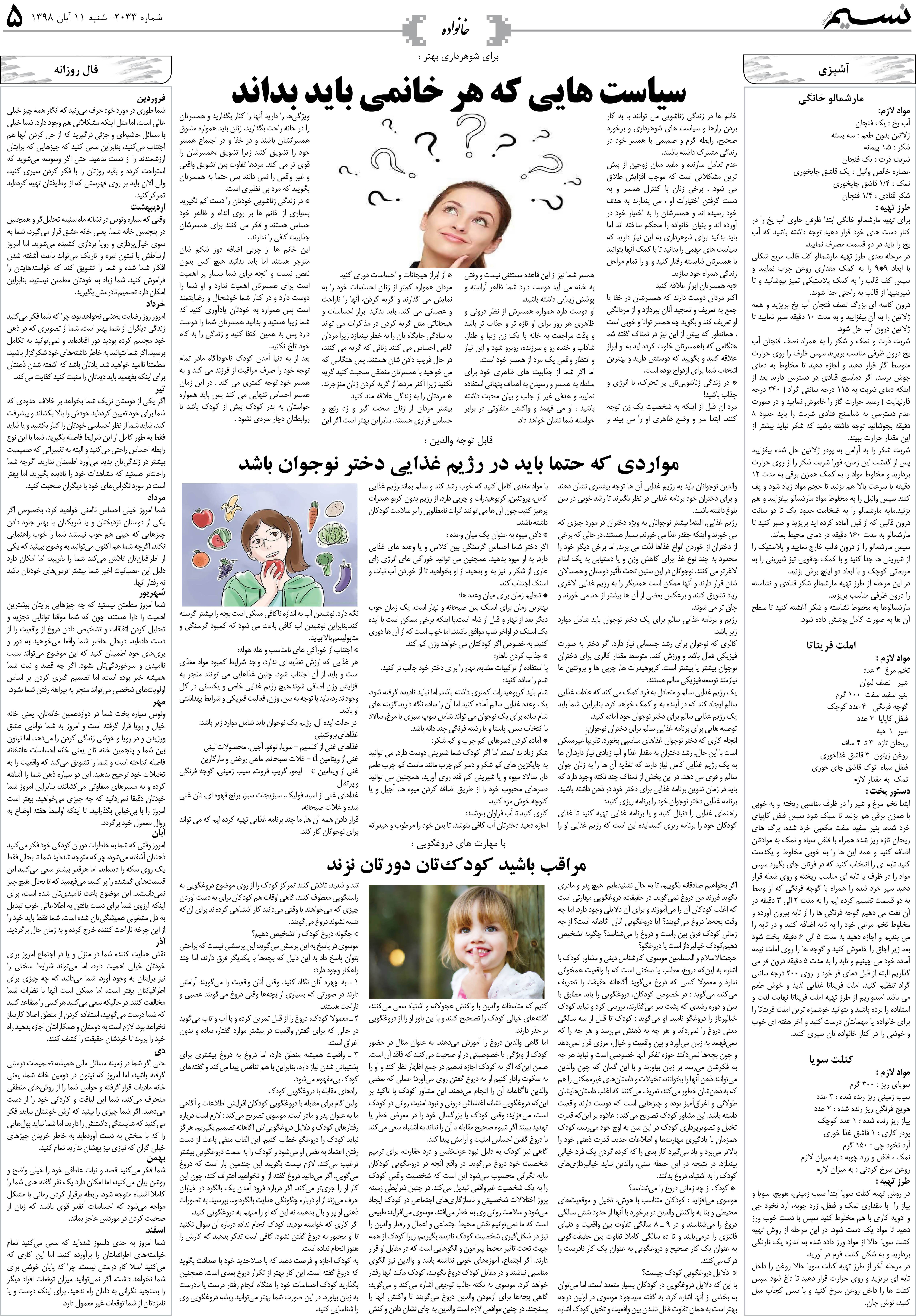 صفحه خانواده روزنامه نسیم شماره 2033