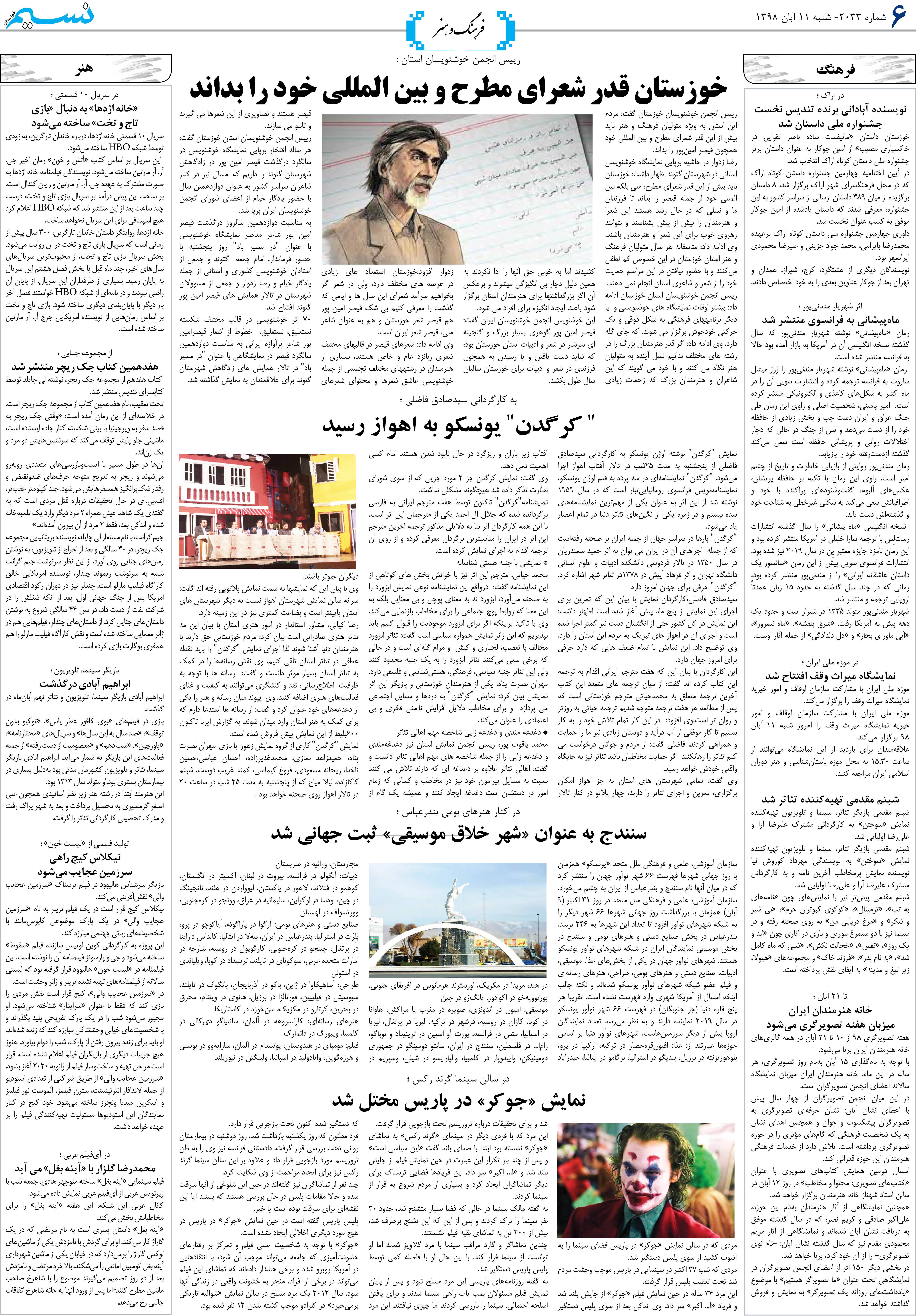صفحه فرهنگ و هنر روزنامه نسیم شماره 2033