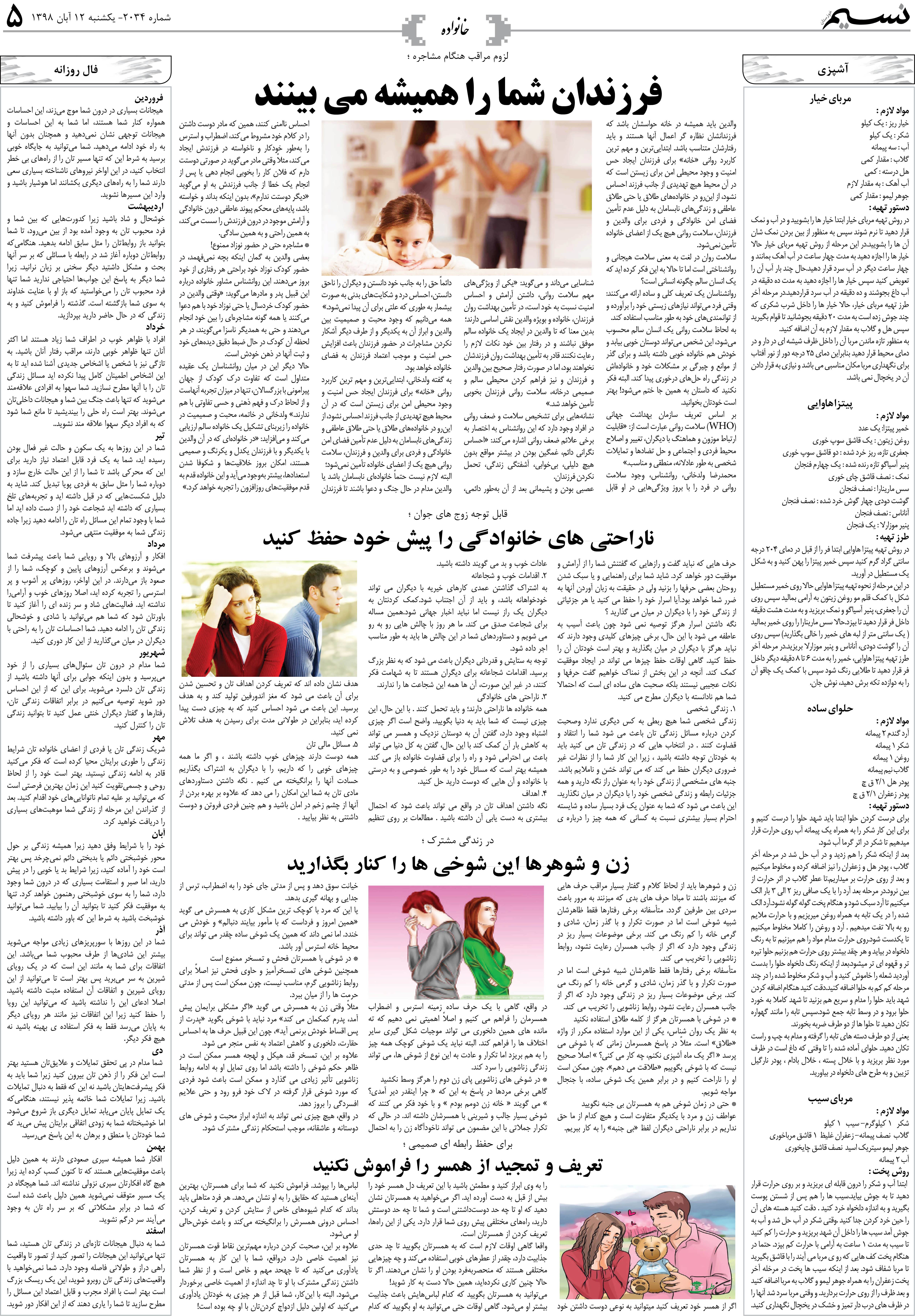 صفحه خانواده روزنامه نسیم شماره 2034